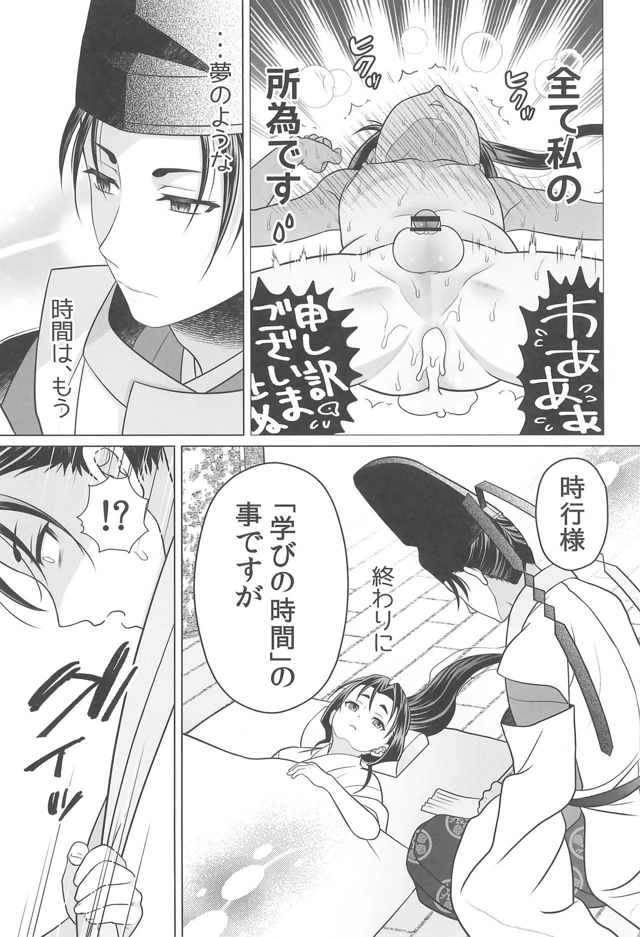 逃げないで若君 Page.25