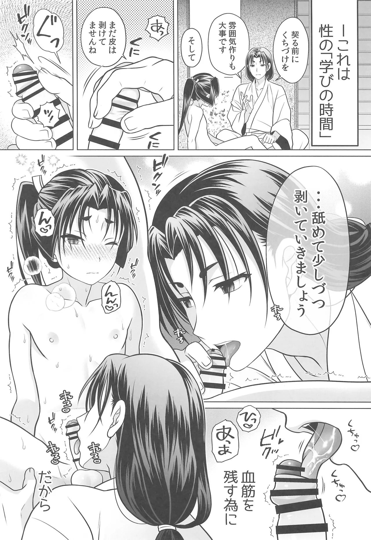 逃げないで若君 Page.5