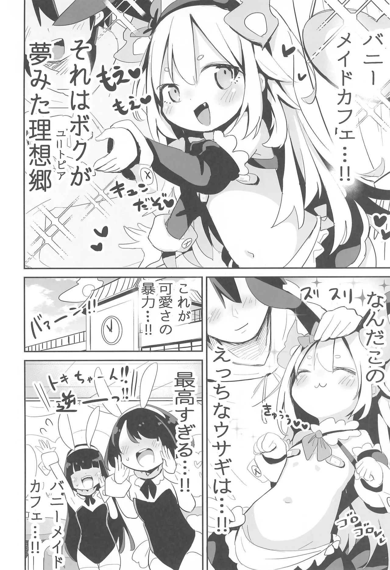 ようじょの大禍ちゃんと天才ケモミミ Page.10