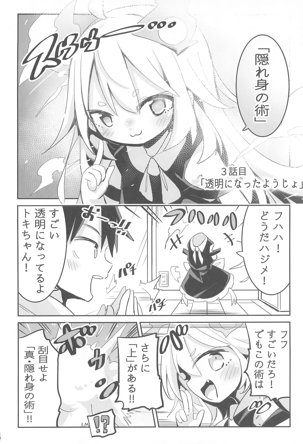 ようじょの大禍ちゃんと天才ケモミミ Page.14