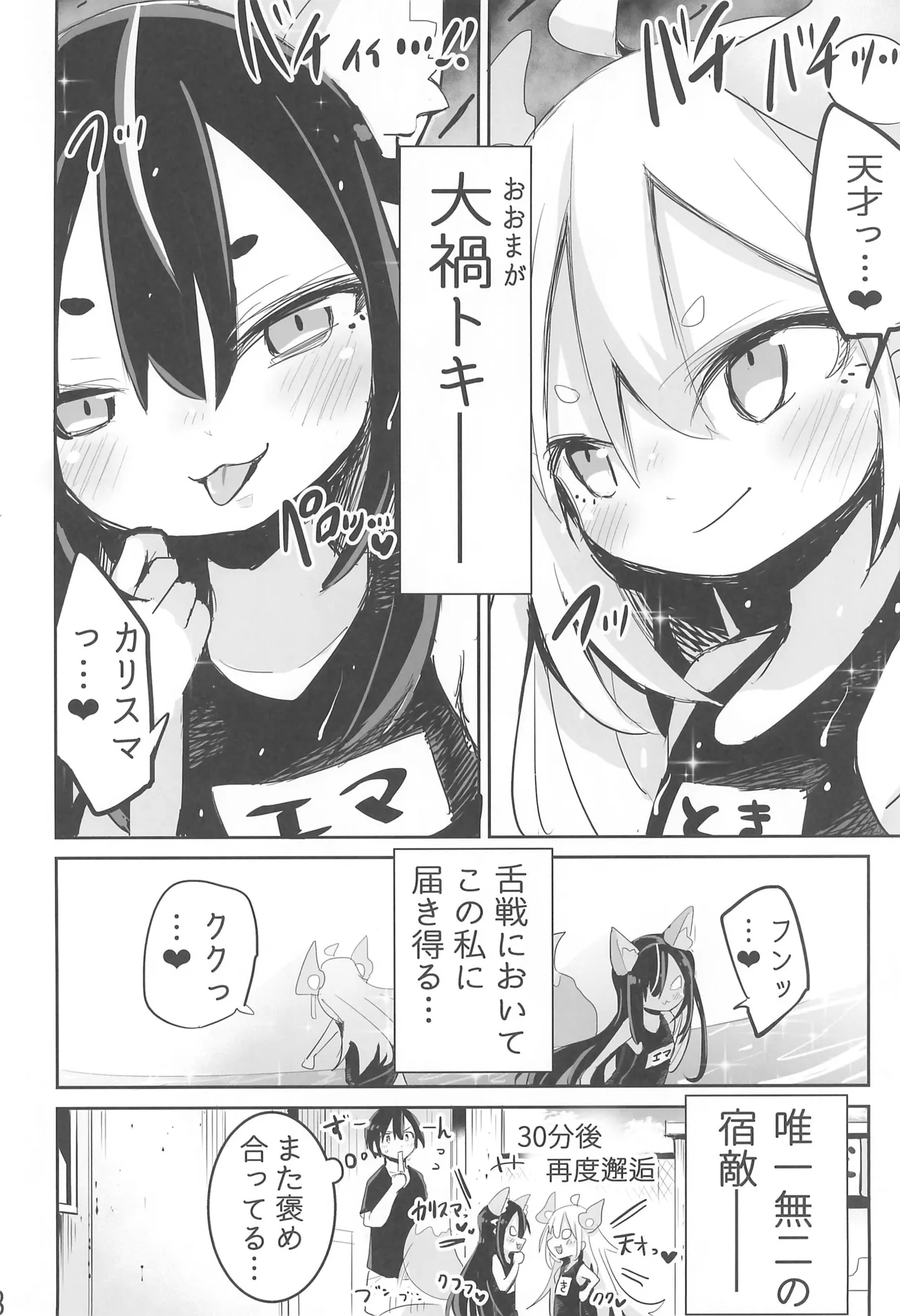 ようじょの大禍ちゃんと天才ケモミミ Page.18