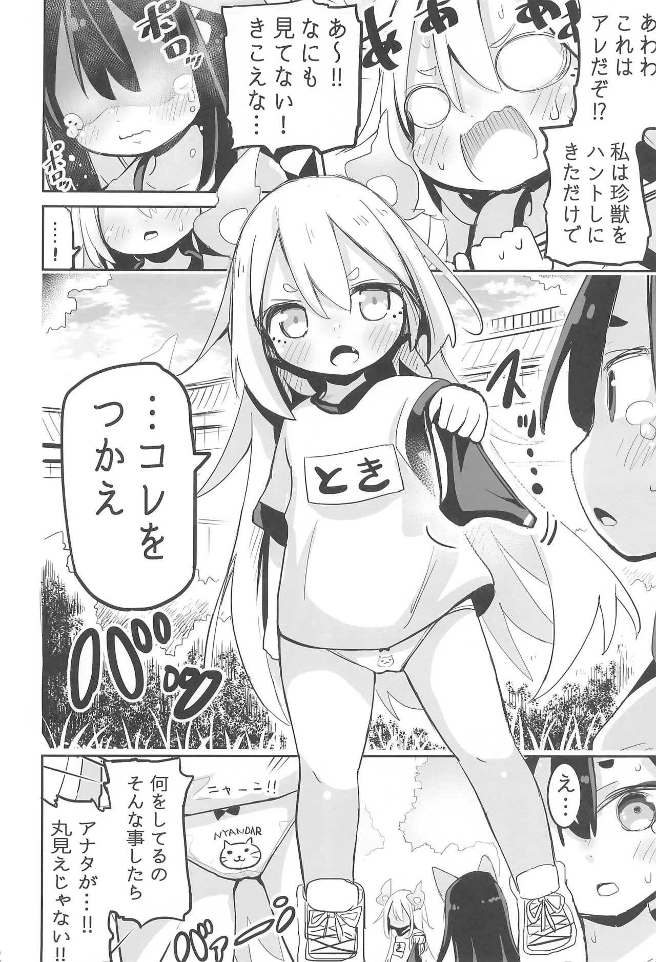 ようじょの大禍ちゃんと天才ケモミミ Page.22