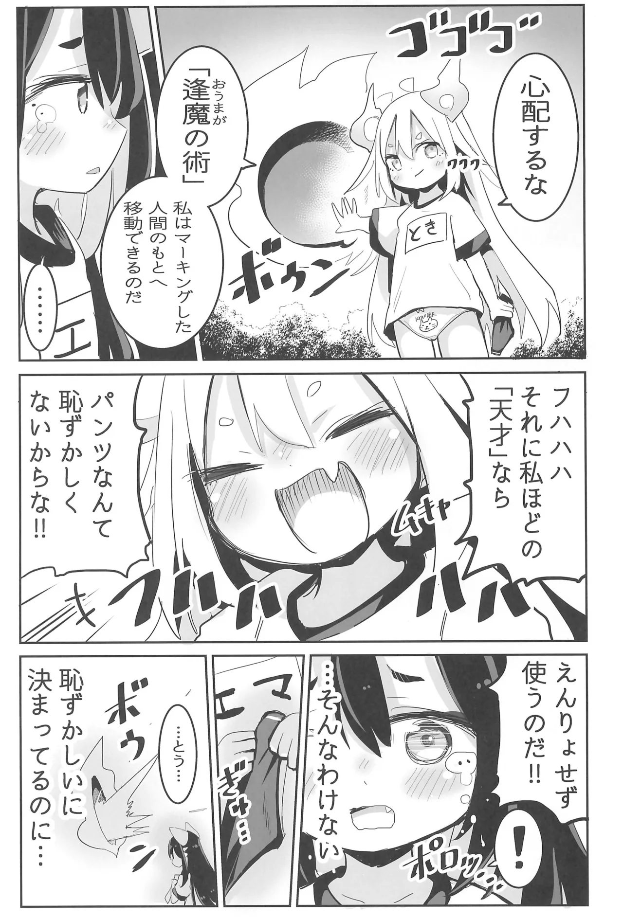 ようじょの大禍ちゃんと天才ケモミミ Page.23