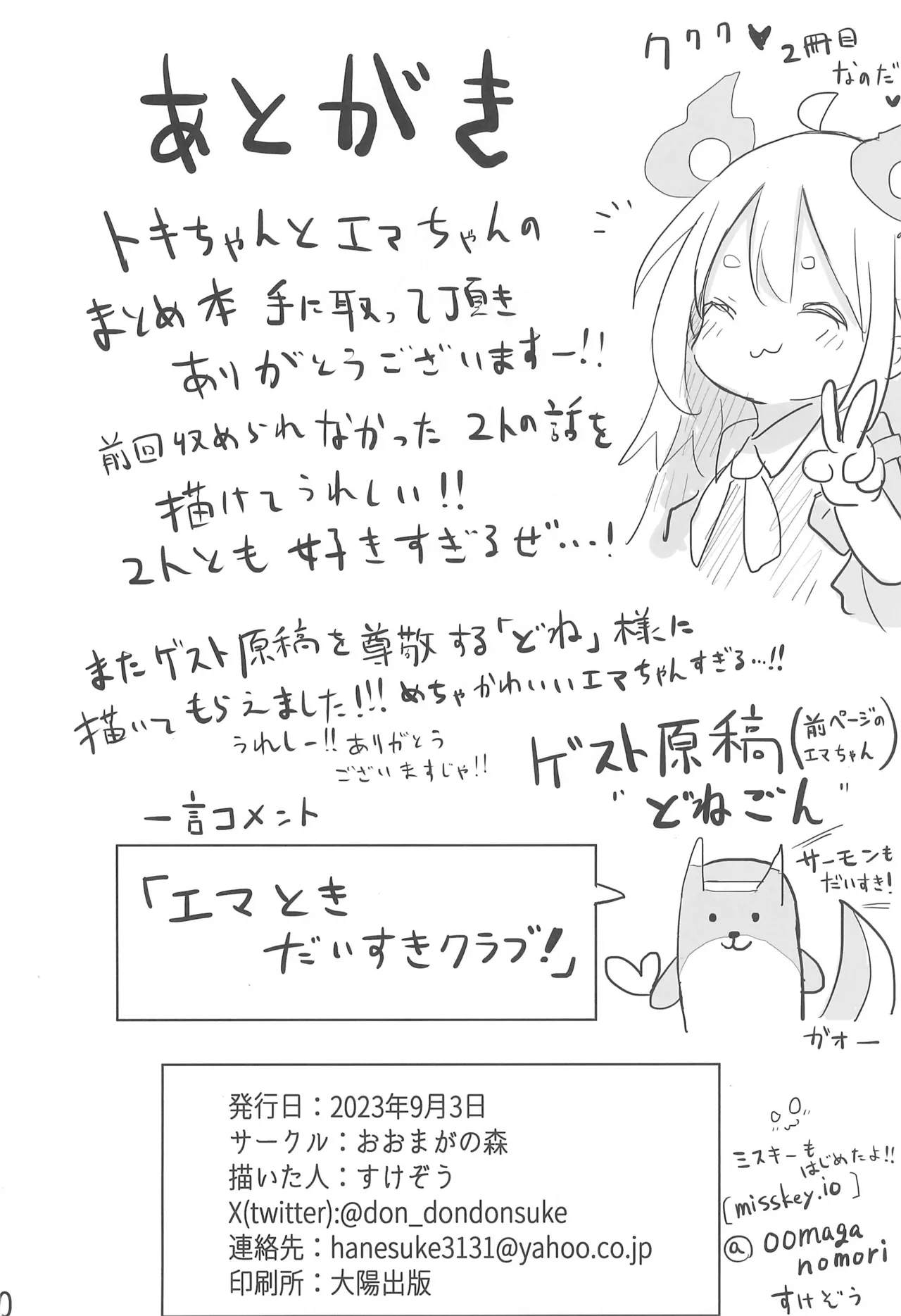 ようじょの大禍ちゃんと天才ケモミミ Page.30