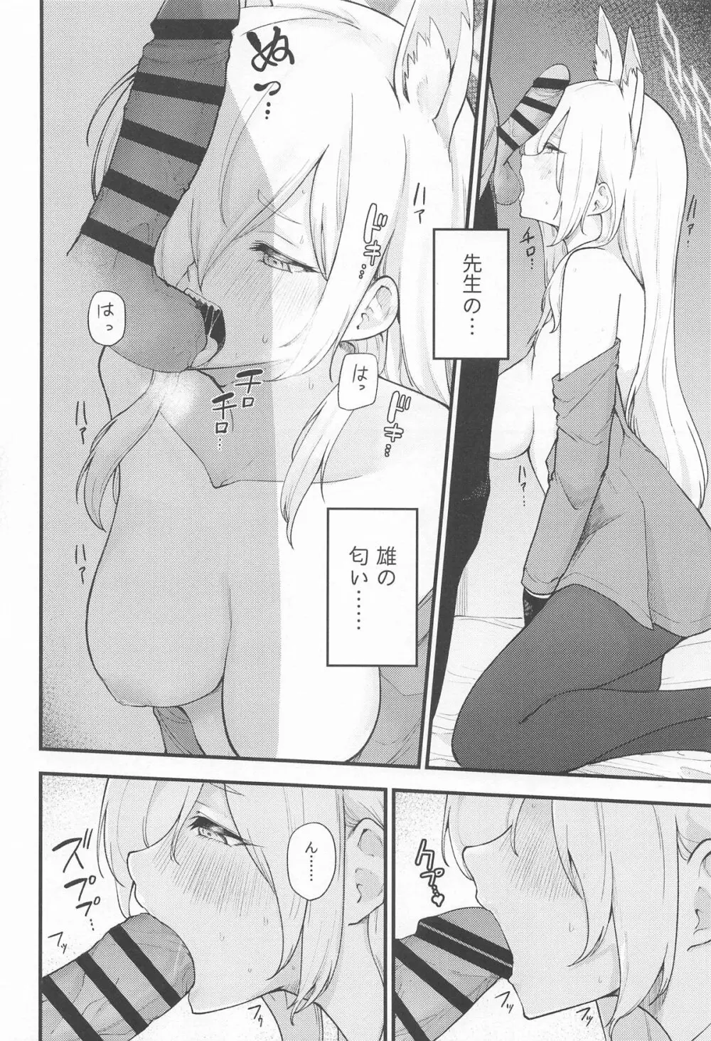 彼女はイヌのように悦ぶ Page.11