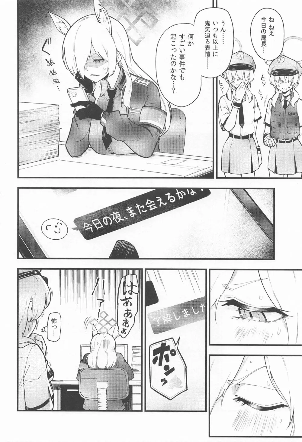 彼女はイヌのように悦ぶ Page.25