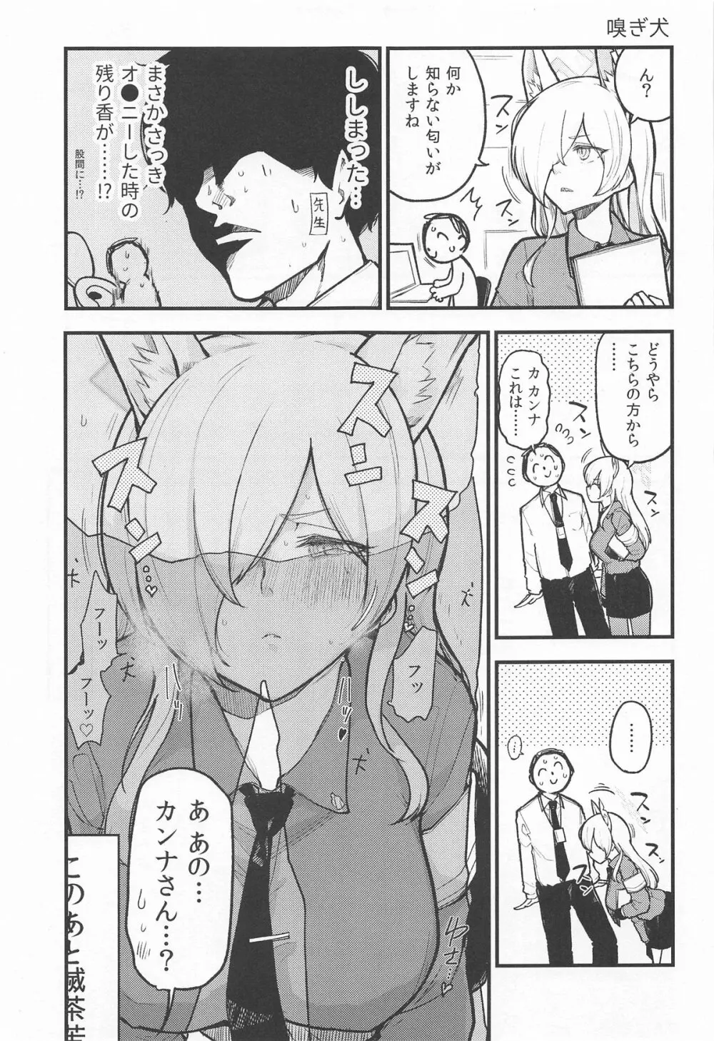 彼女はイヌのように悦ぶ Page.28