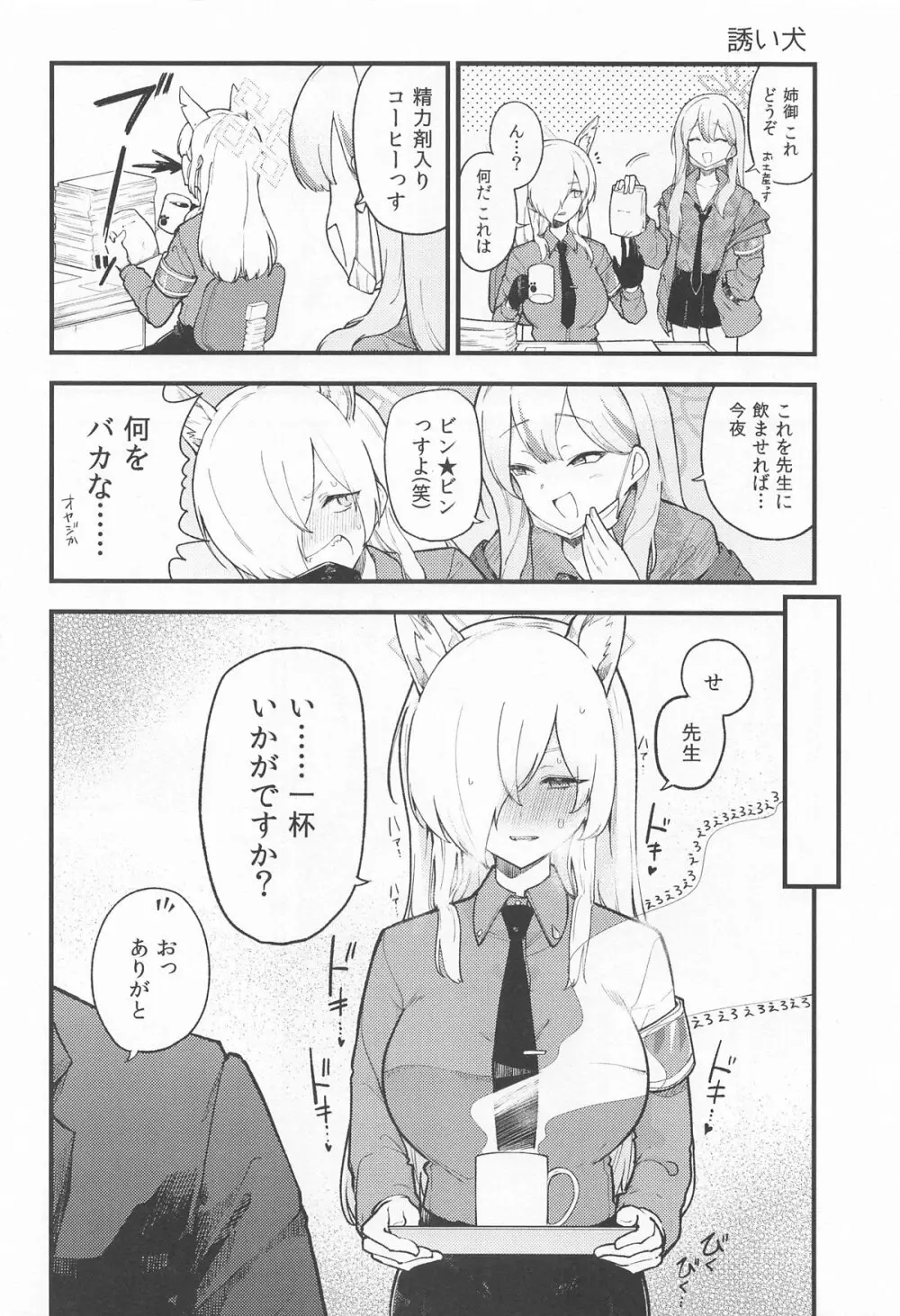 彼女はイヌのように悦ぶ Page.29