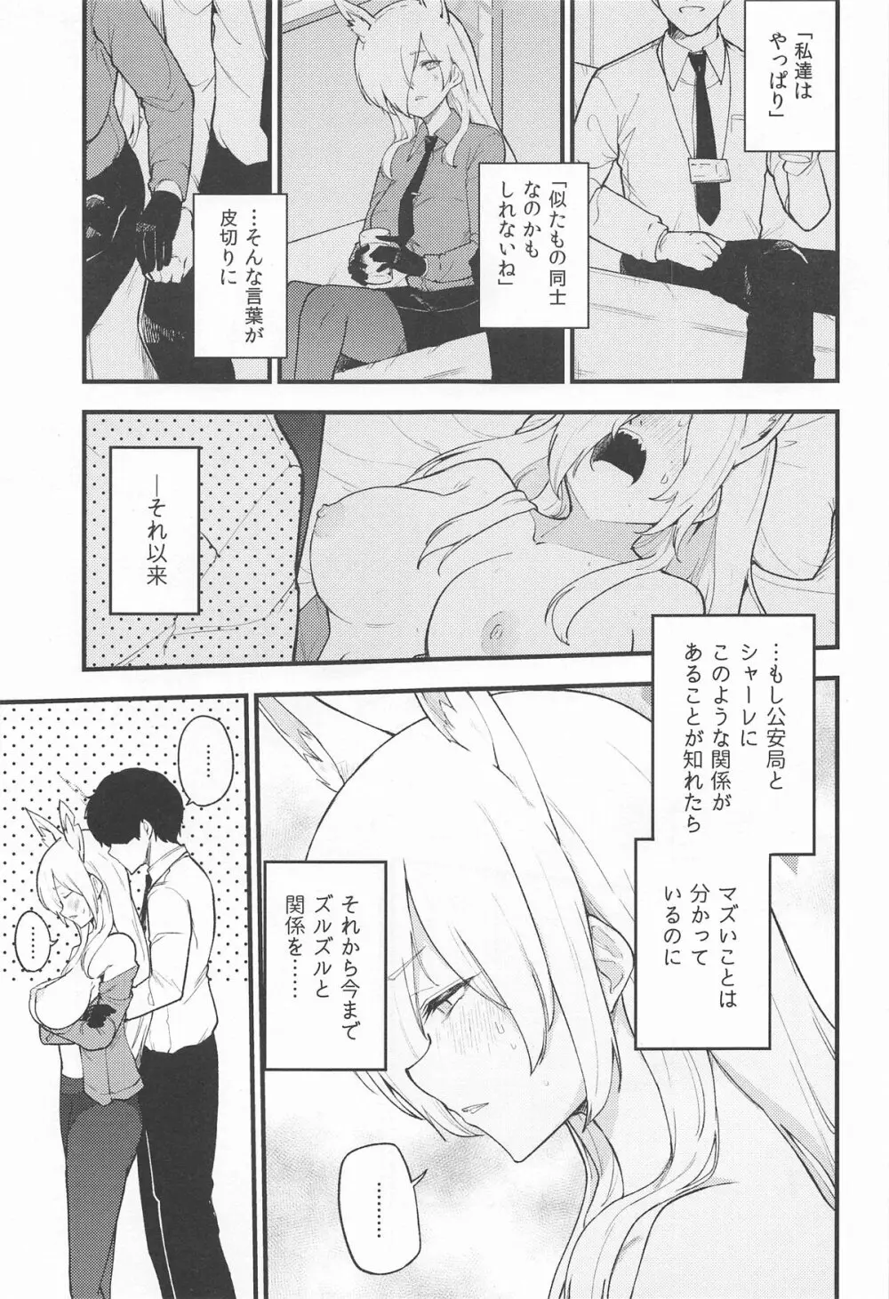 彼女はイヌのように悦ぶ Page.6