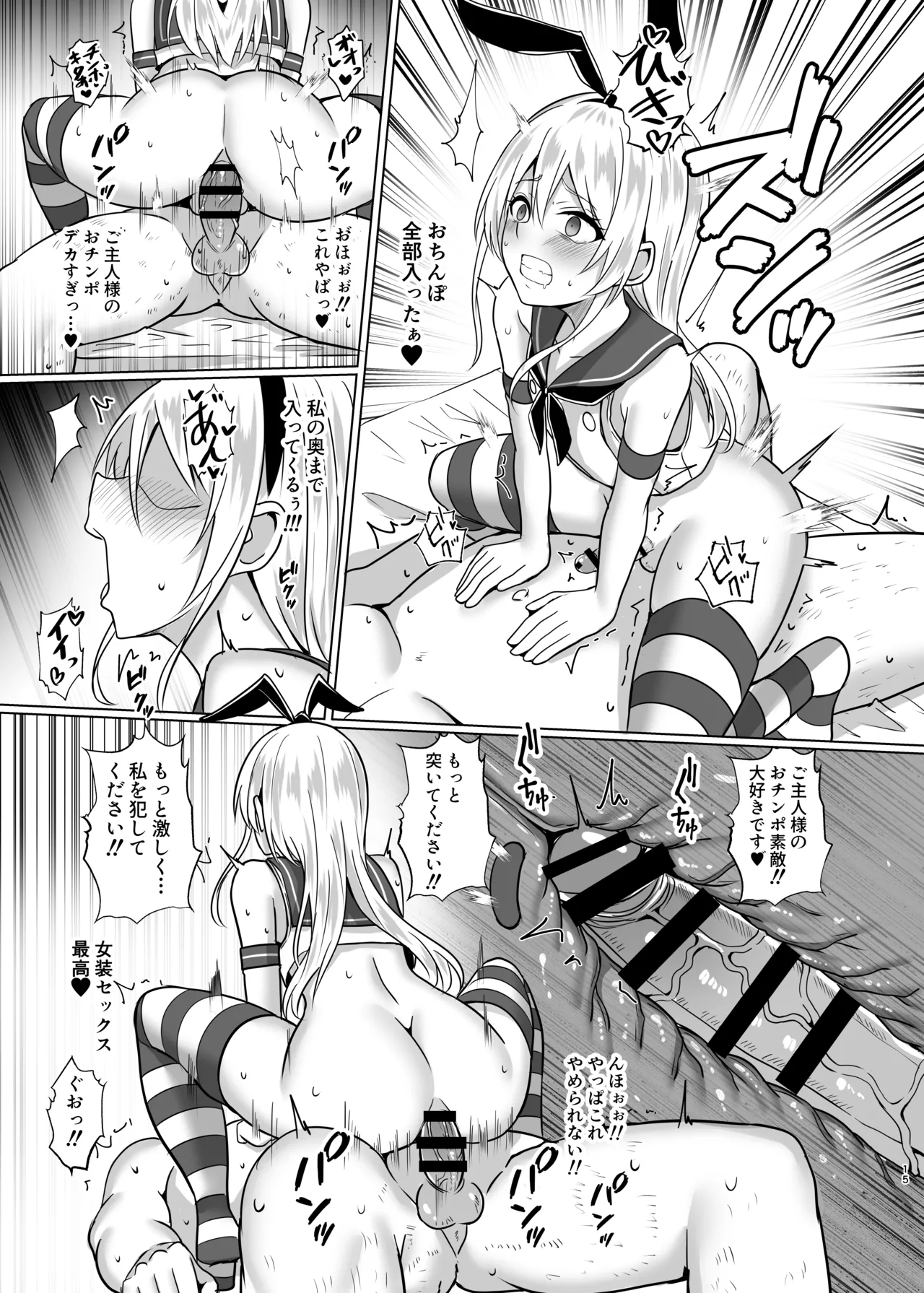 島風くんになってご奉仕しちゃう本 Page.14