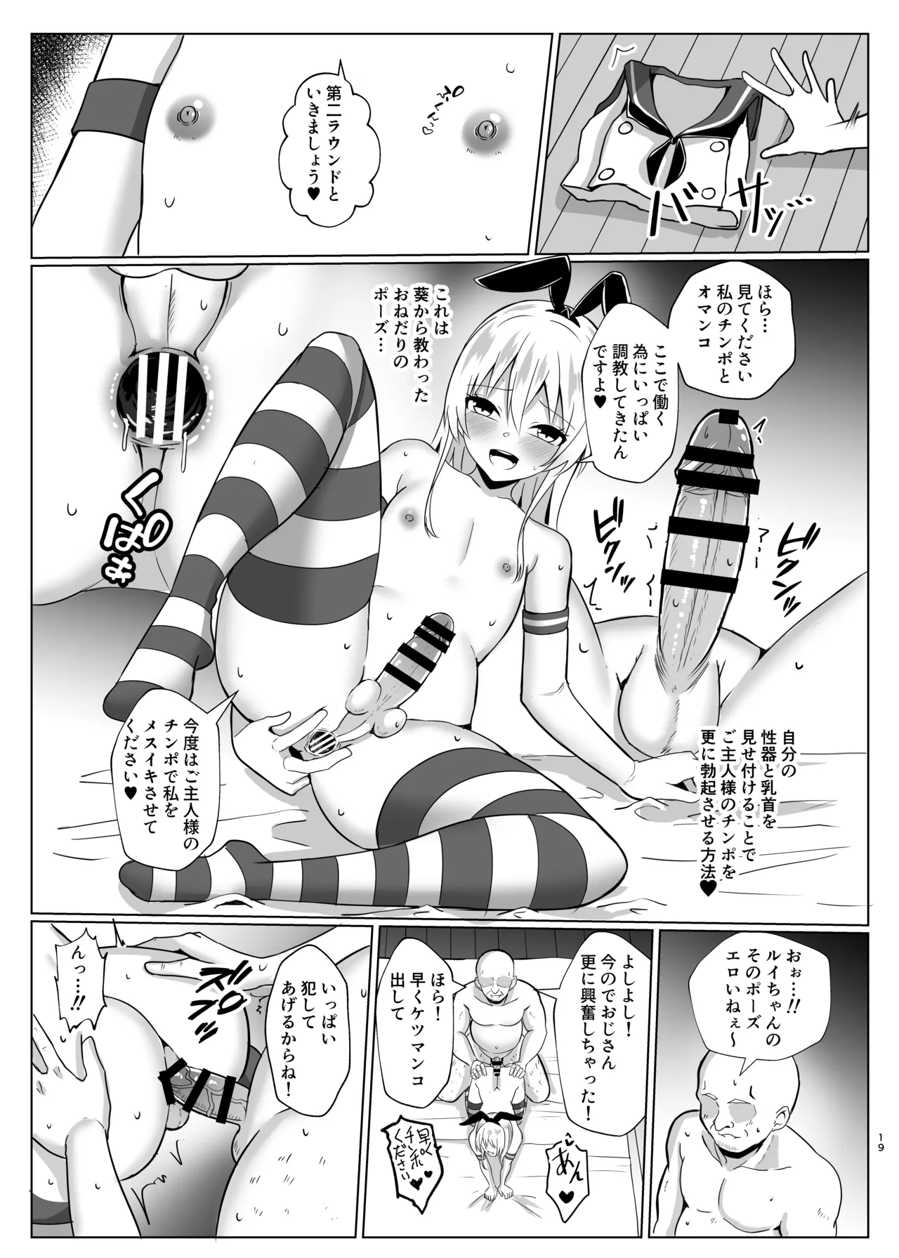 島風くんになってご奉仕しちゃう本 Page.18