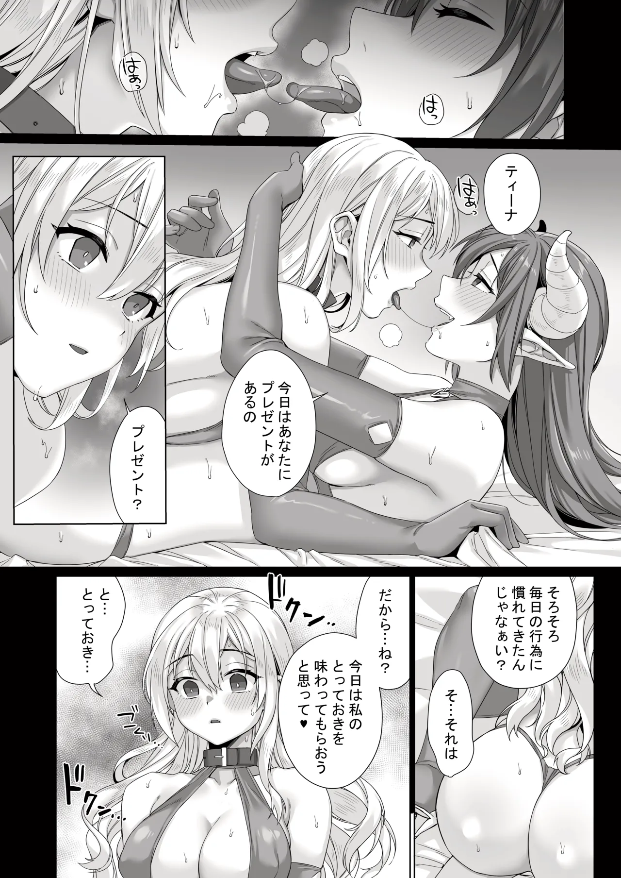 聖女が淫魔に堕ちるまで Page.20