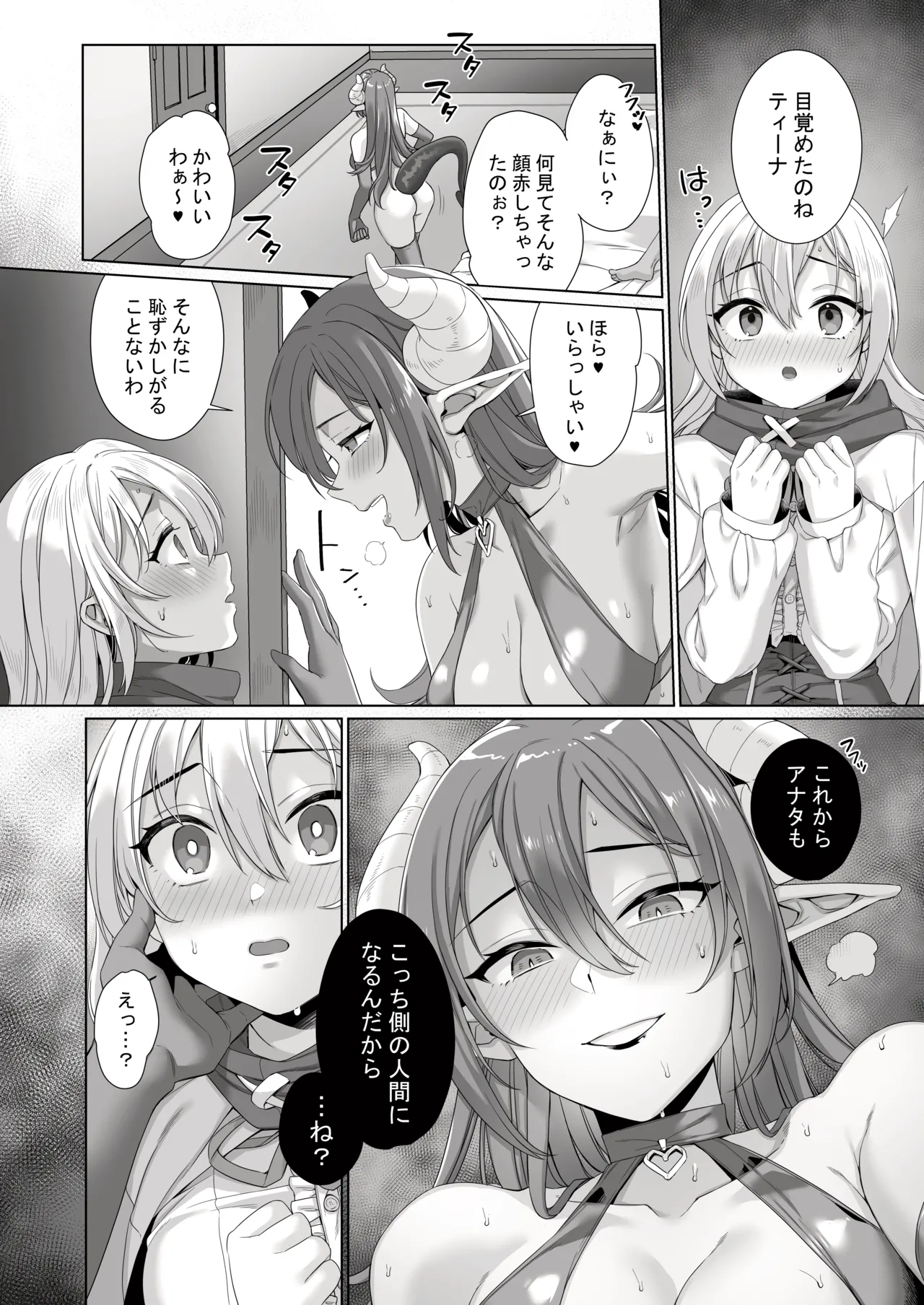 聖女が淫魔に堕ちるまで Page.5