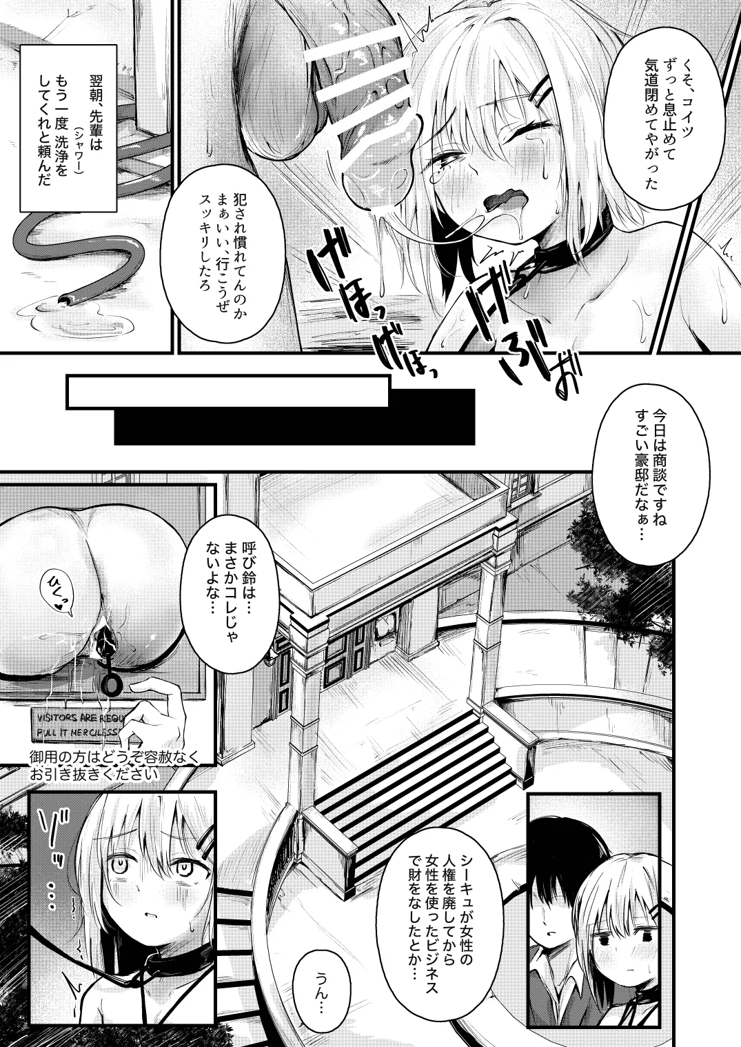 女性の権利が失われた国 Page.17