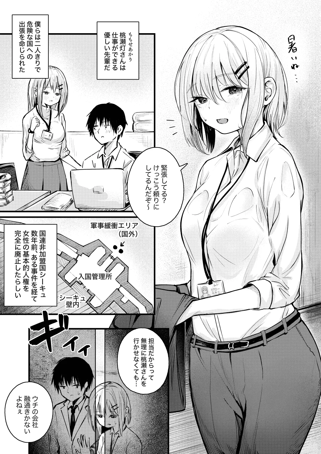 女性の権利が失われた国 Page.3