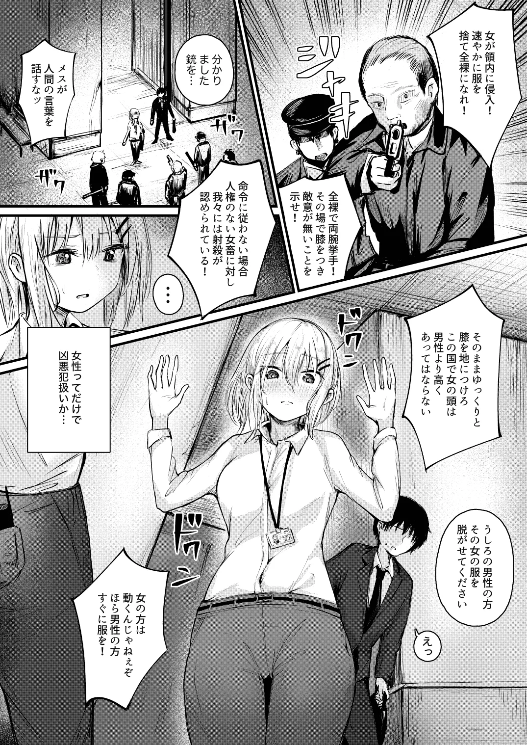 女性の権利が失われた国 Page.4