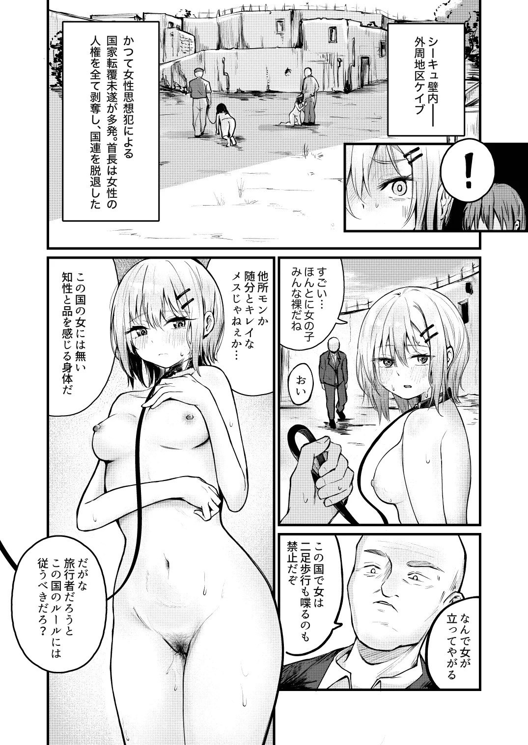 女性の権利が失われた国 Page.7