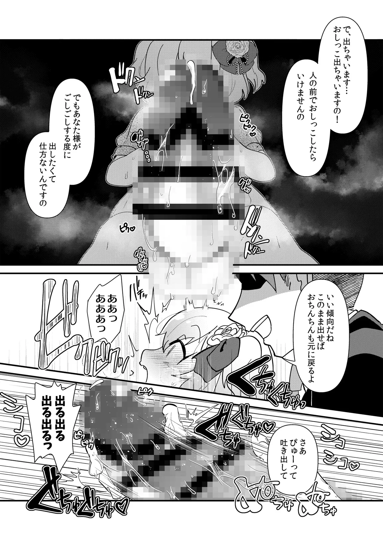 ゆいお嬢様と愚かな僕 Page.10