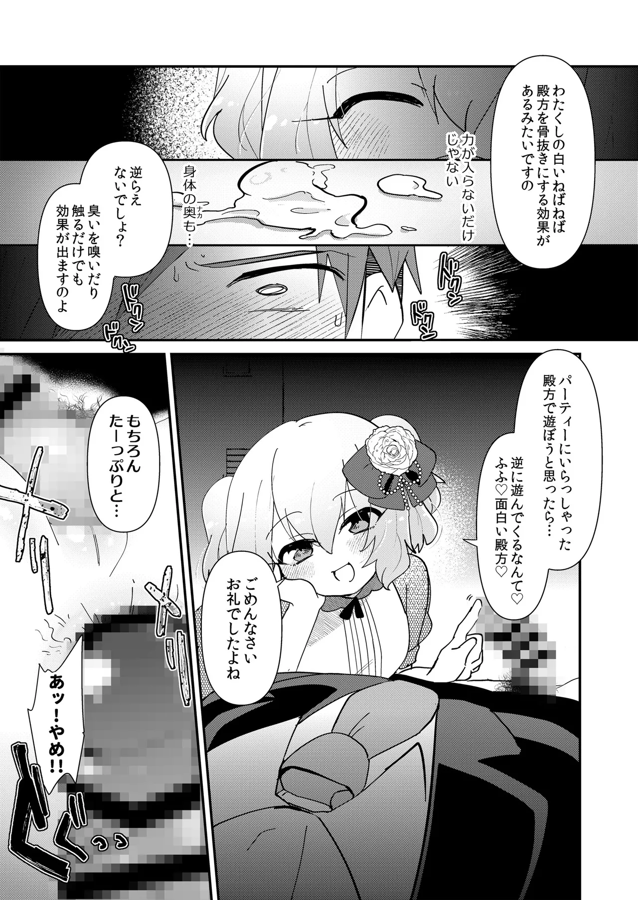 ゆいお嬢様と愚かな僕 Page.17