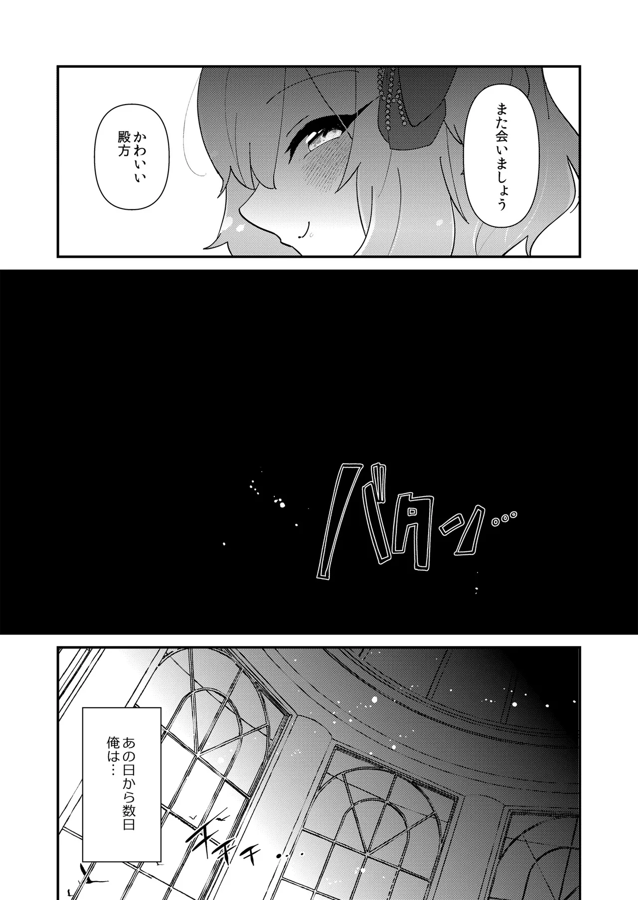 ゆいお嬢様と愚かな僕 Page.27