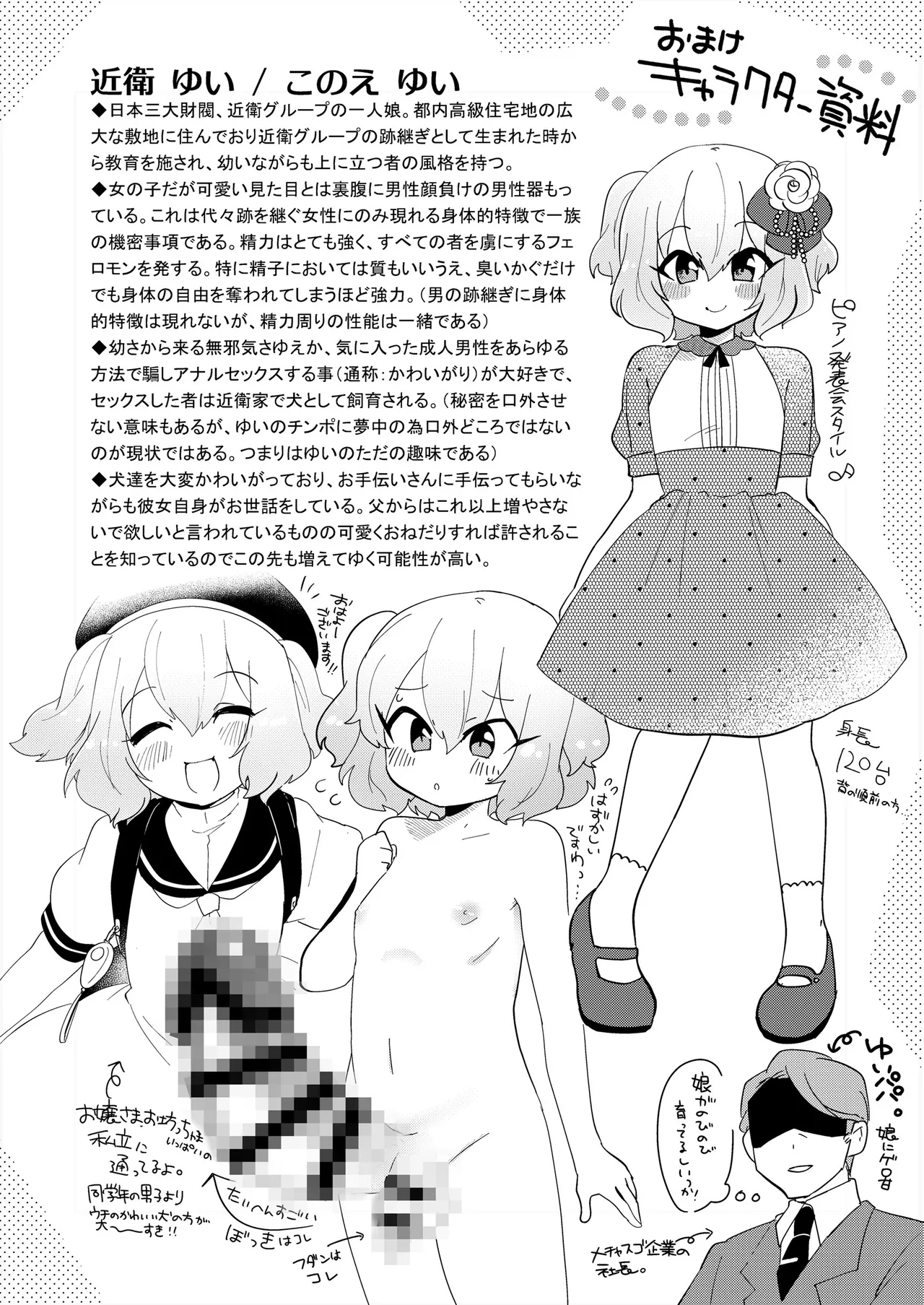 ゆいお嬢様と愚かな僕 Page.32