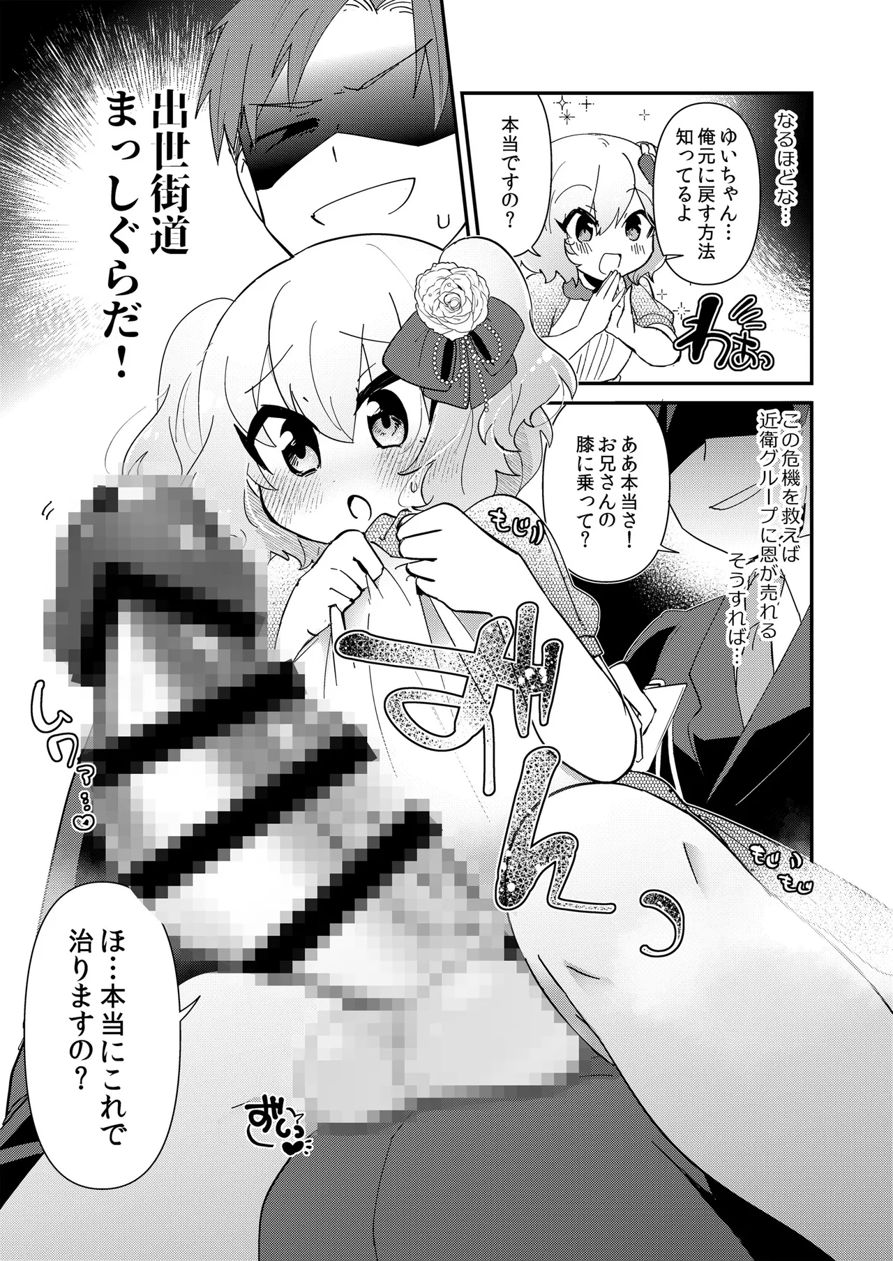 ゆいお嬢様と愚かな僕 Page.7