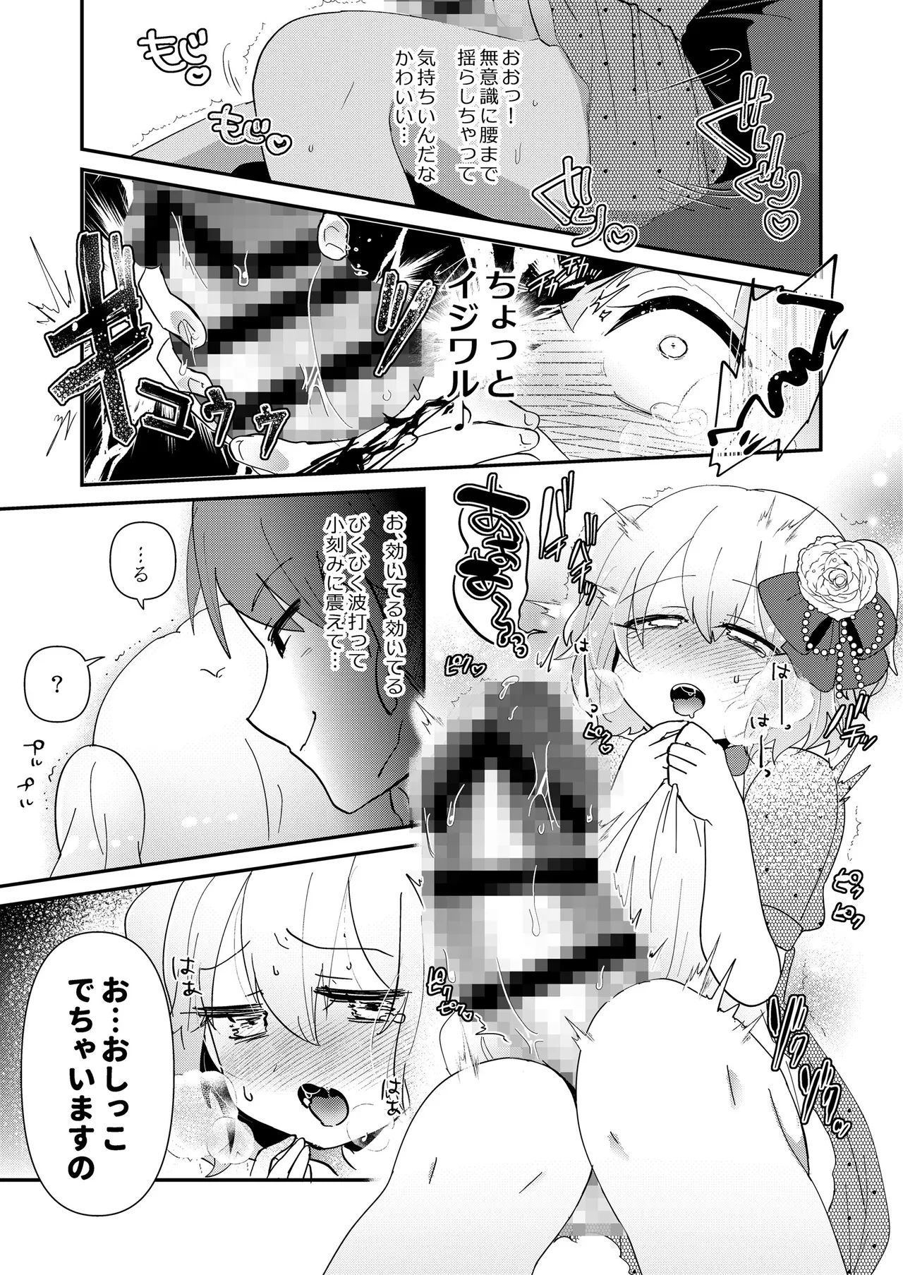 ゆいお嬢様と愚かな僕 Page.9