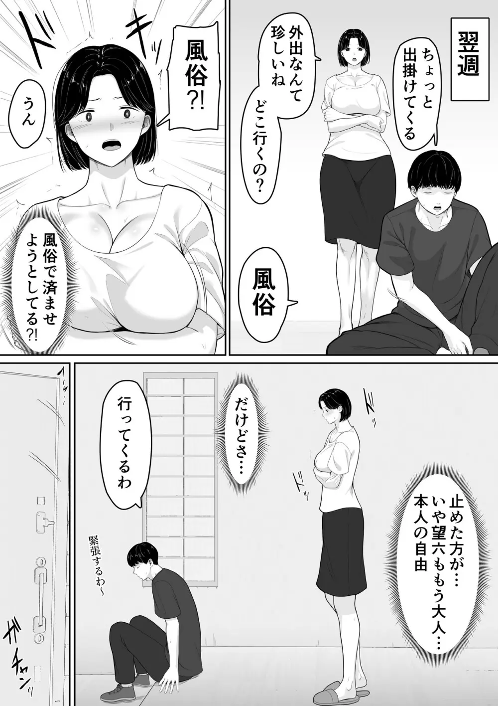 頼んだらヤレるってエロ漫画で読んだから母親にお願いしてみた Page.13