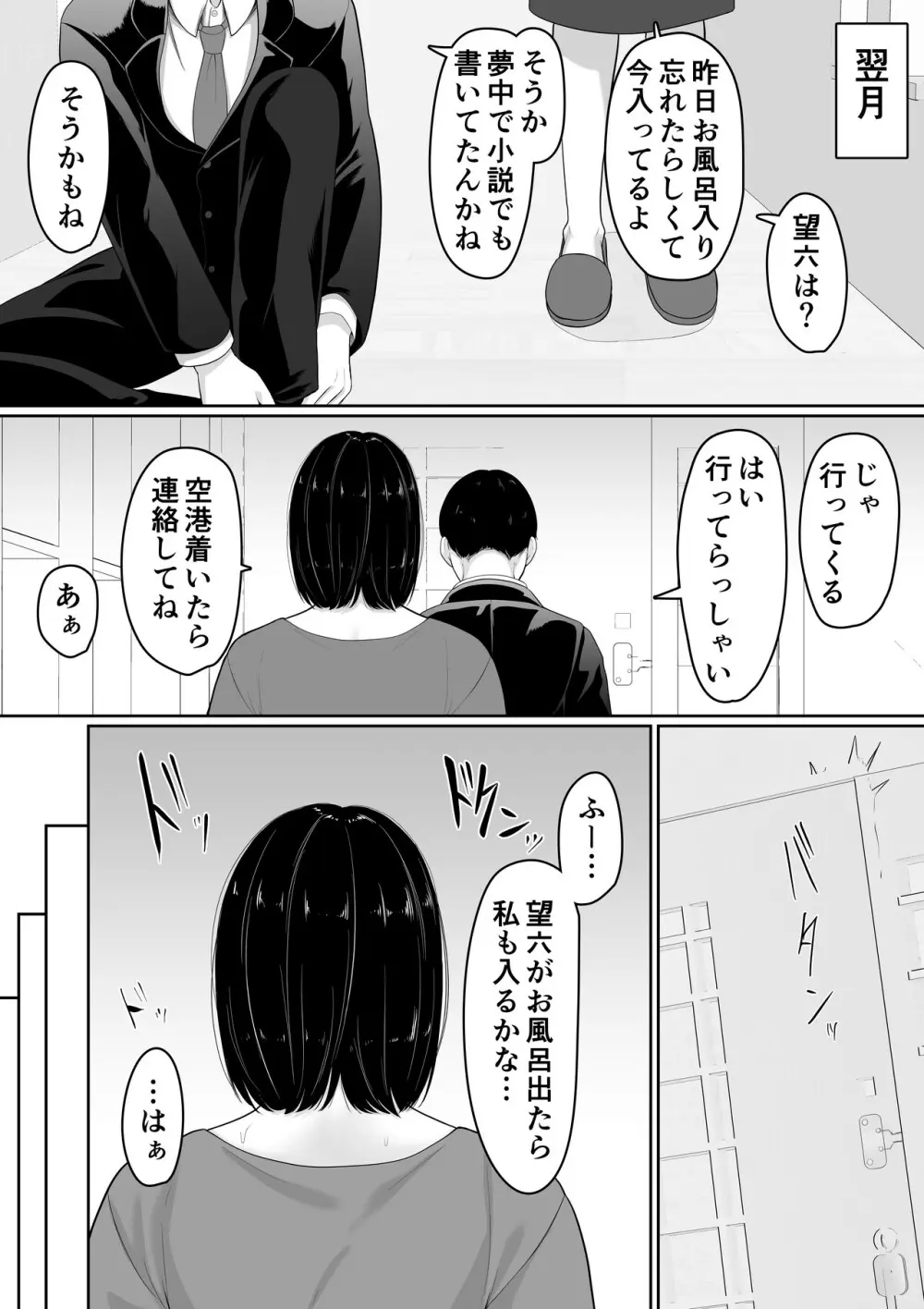 頼んだらヤレるってエロ漫画で読んだから母親にお願いしてみた Page.17