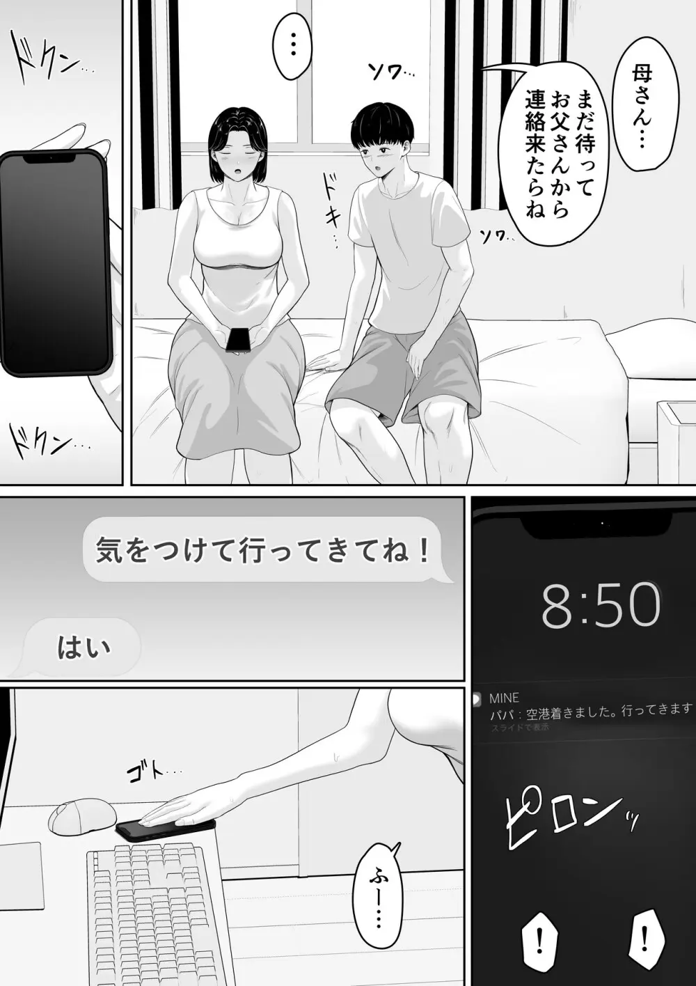 頼んだらヤレるってエロ漫画で読んだから母親にお願いしてみた Page.18