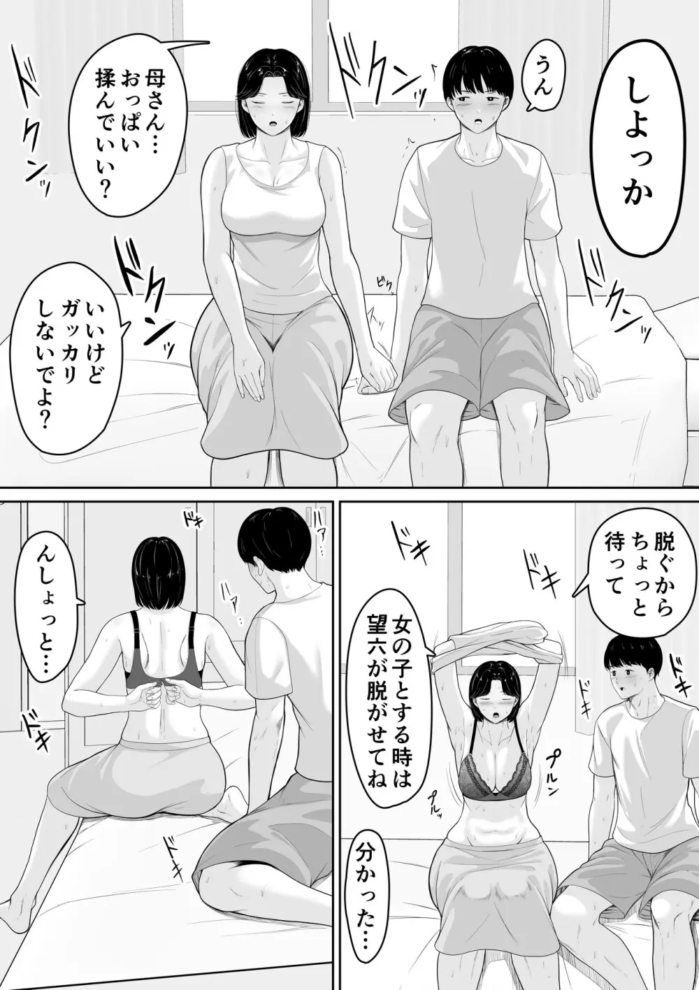 頼んだらヤレるってエロ漫画で読んだから母親にお願いしてみた Page.19