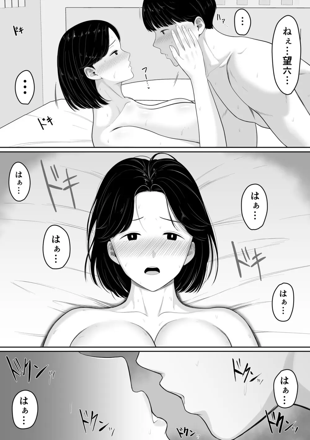 頼んだらヤレるってエロ漫画で読んだから母親にお願いしてみた Page.23