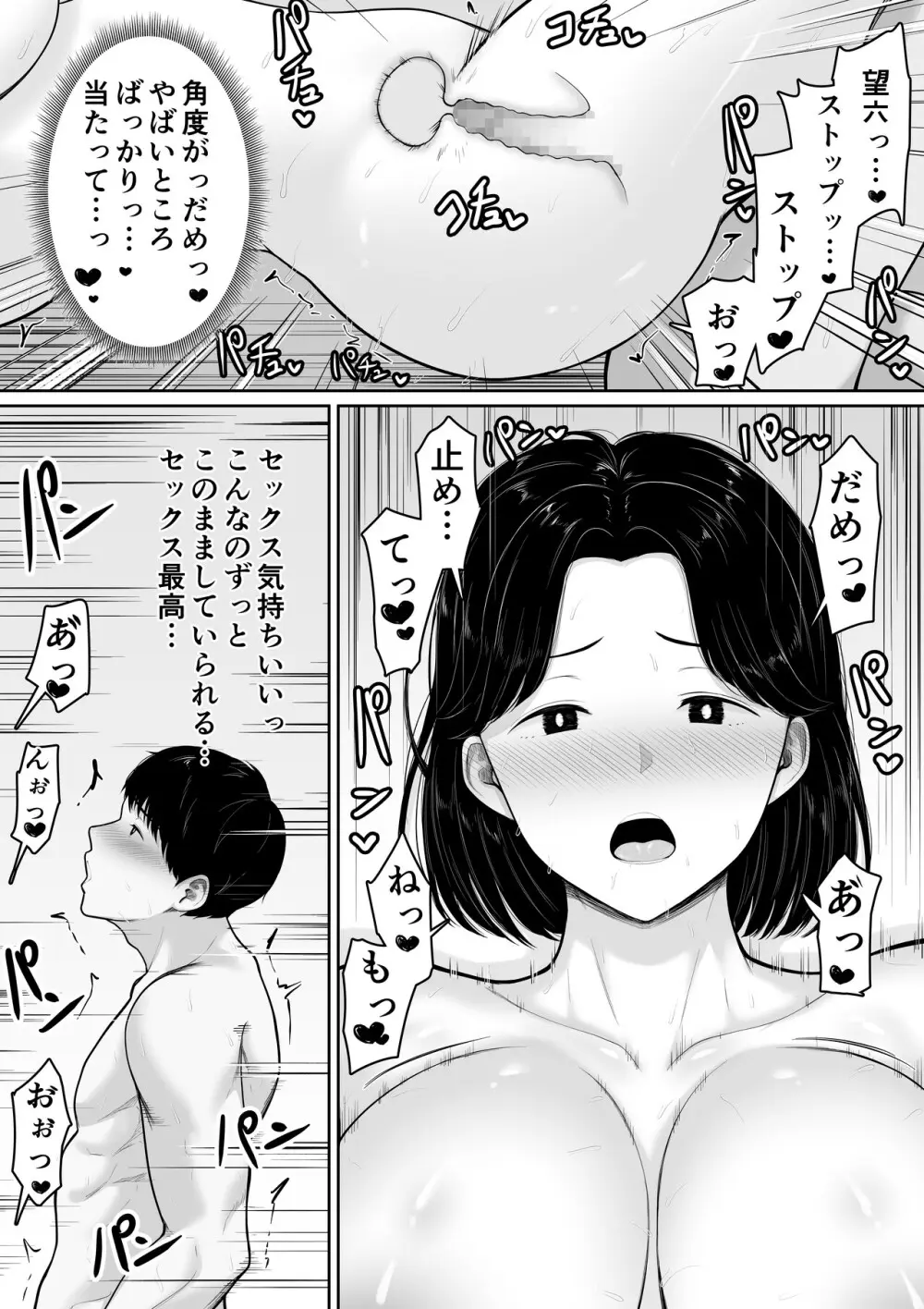 頼んだらヤレるってエロ漫画で読んだから母親にお願いしてみた Page.42