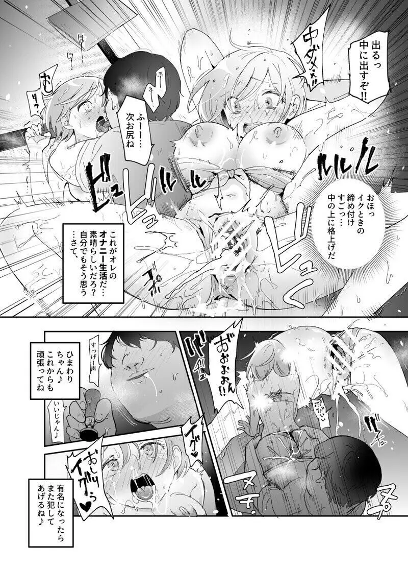 女の子引っ張り出しスタンプEX ～今日はどの子で生オナニーしようかな～ Page.8