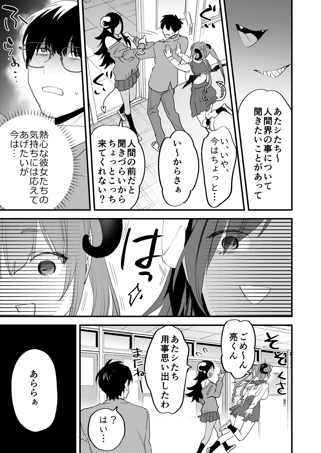 交換留学生2 -甘々サキュバスと僕- Page.17