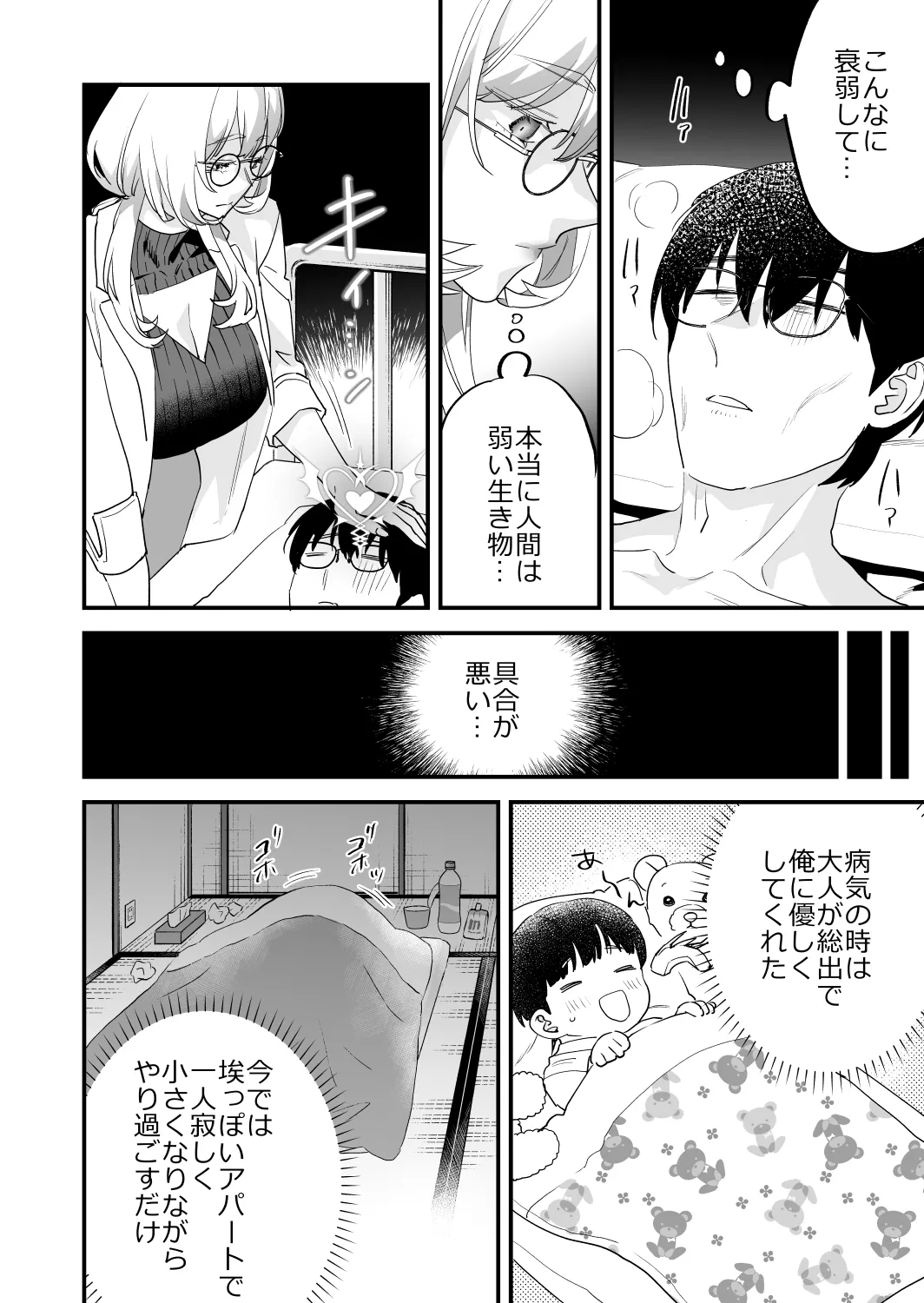 交換留学生2 -甘々サキュバスと僕- Page.22