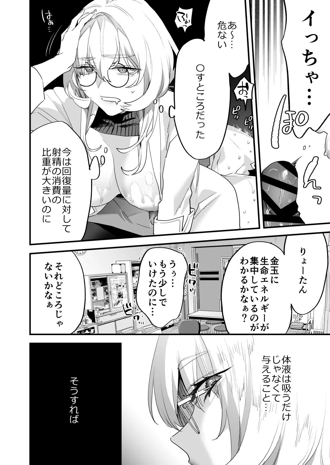 交換留学生2 -甘々サキュバスと僕- Page.34