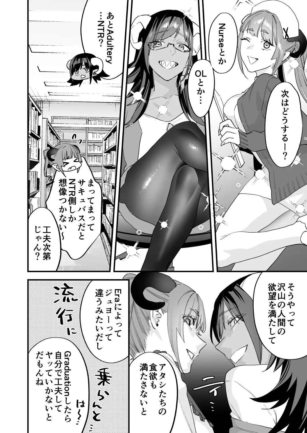 交換留学生2 -甘々サキュバスと僕- Page.71