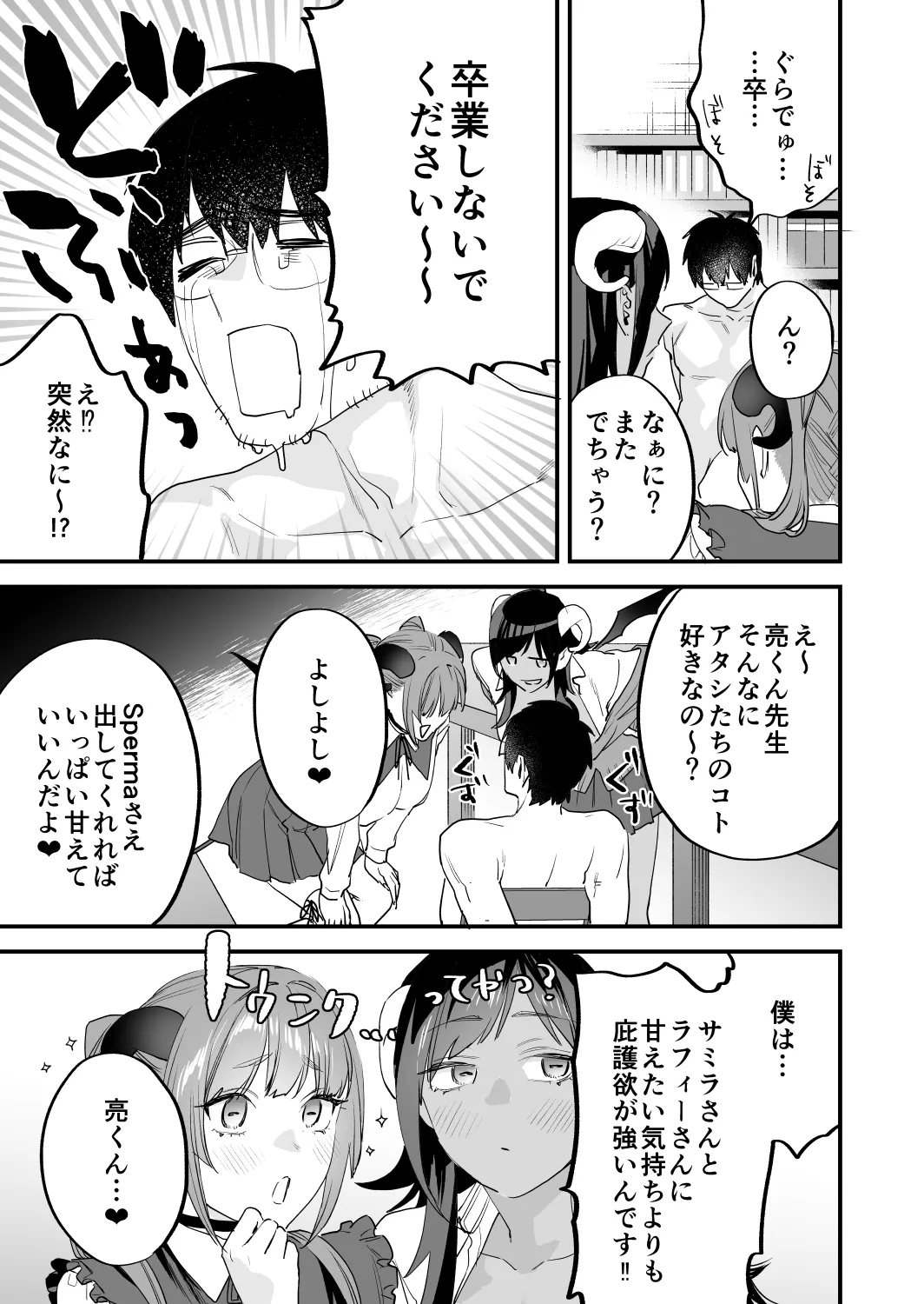 交換留学生2 -甘々サキュバスと僕- Page.72