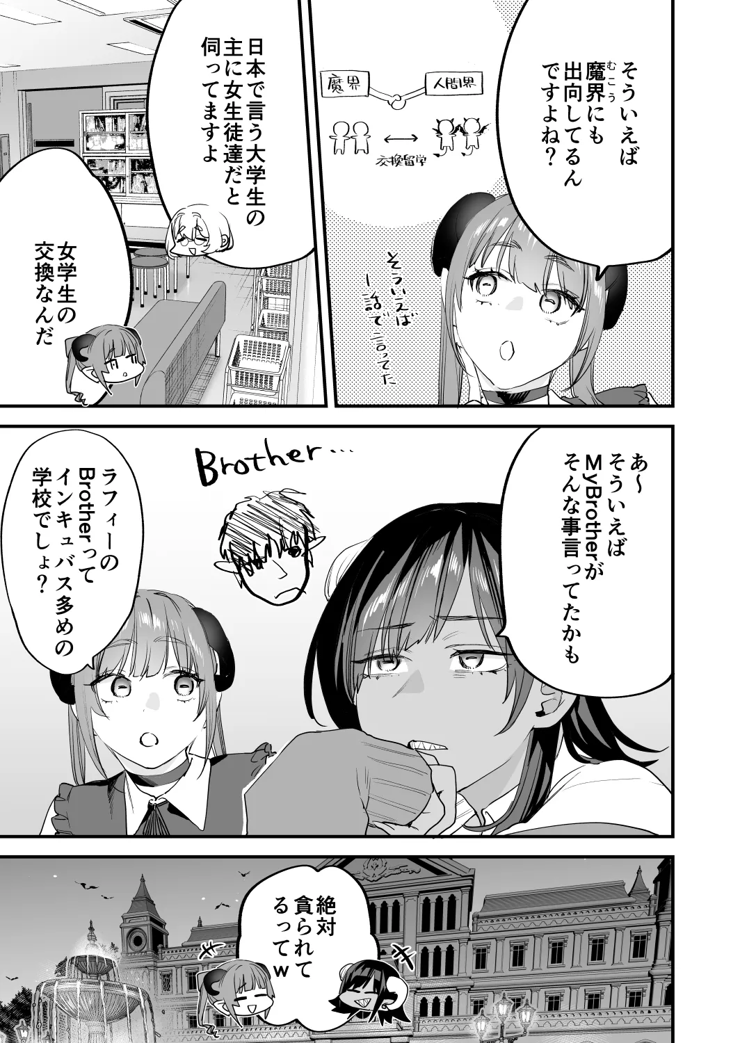 交換留学生2 -甘々サキュバスと僕- Page.76