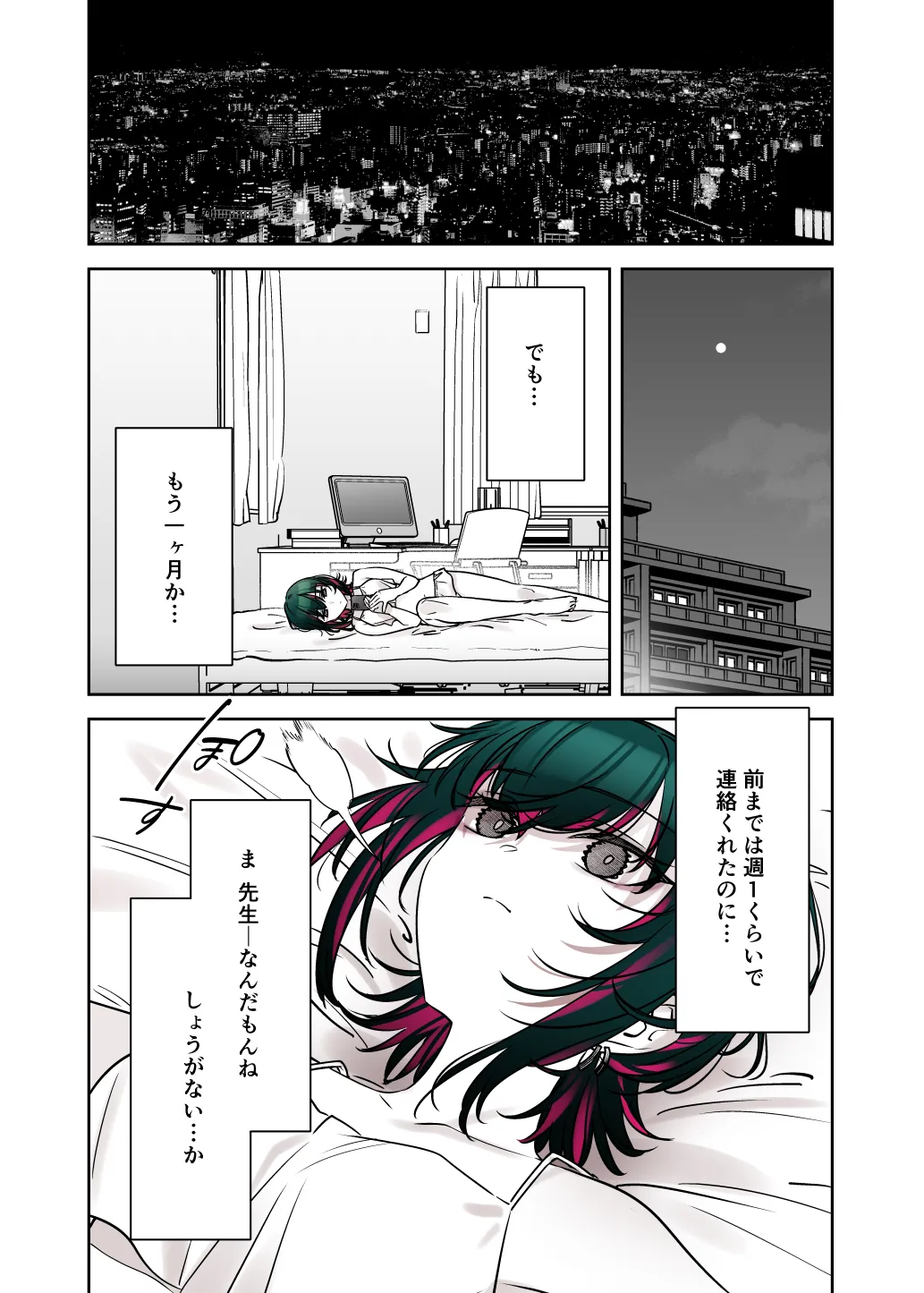 めちゃくちゃ地雷っぽいけど根は優しそうな子II Page.29