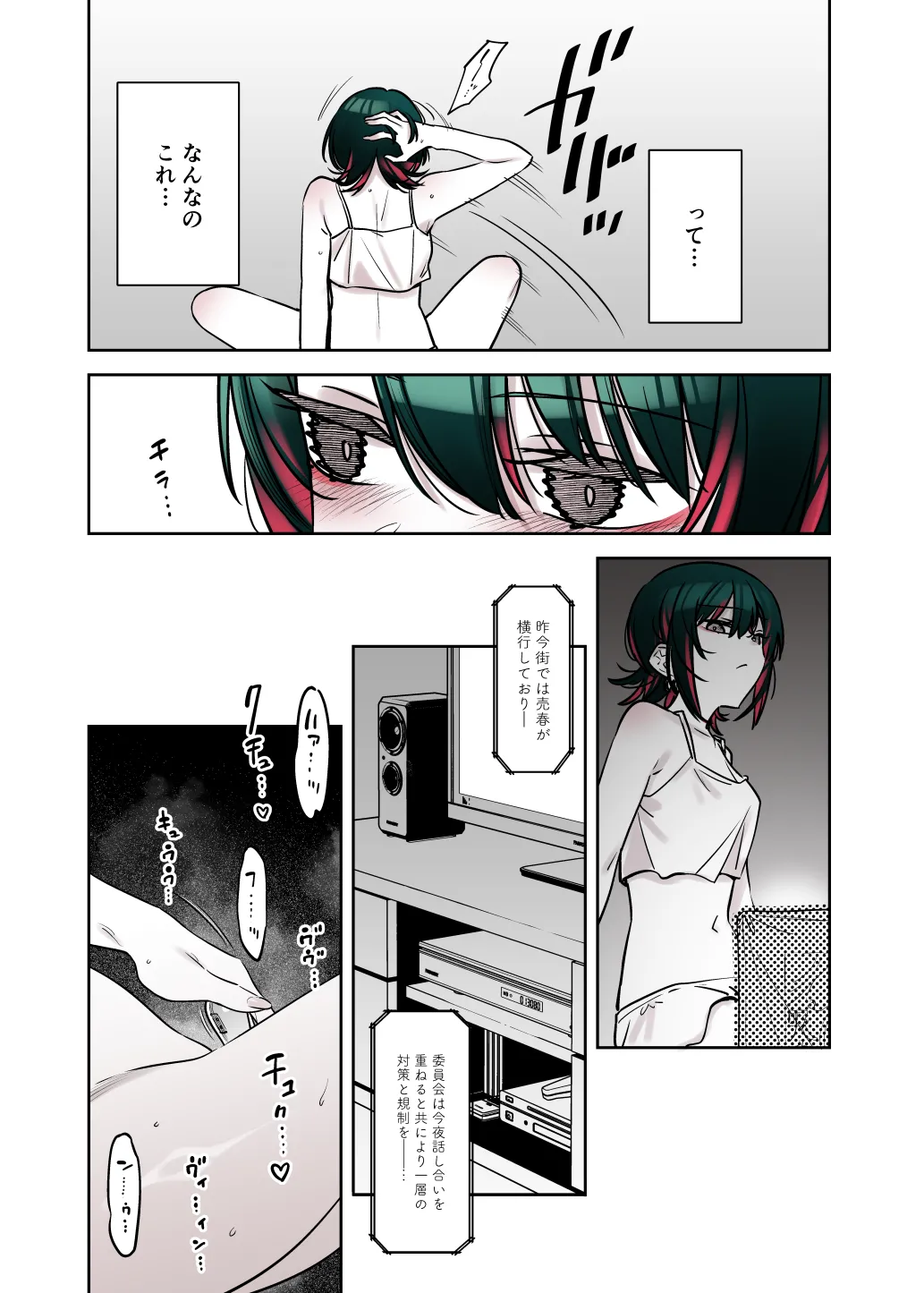 めちゃくちゃ地雷っぽいけど根は優しそうな子II Page.30