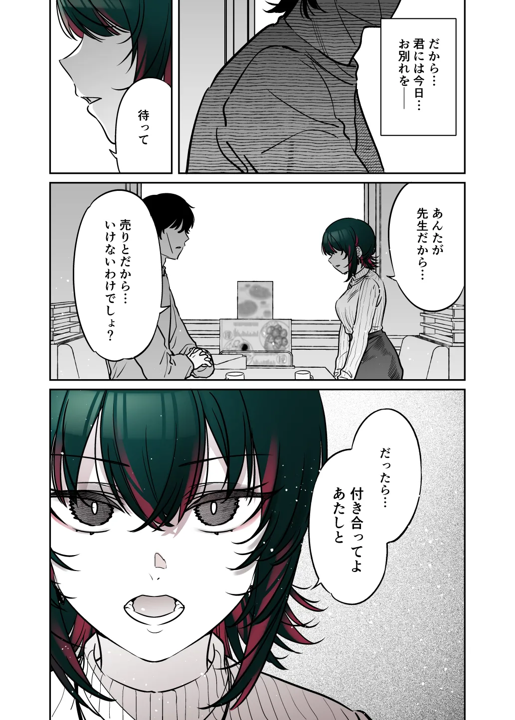 めちゃくちゃ地雷っぽいけど根は優しそうな子II Page.35