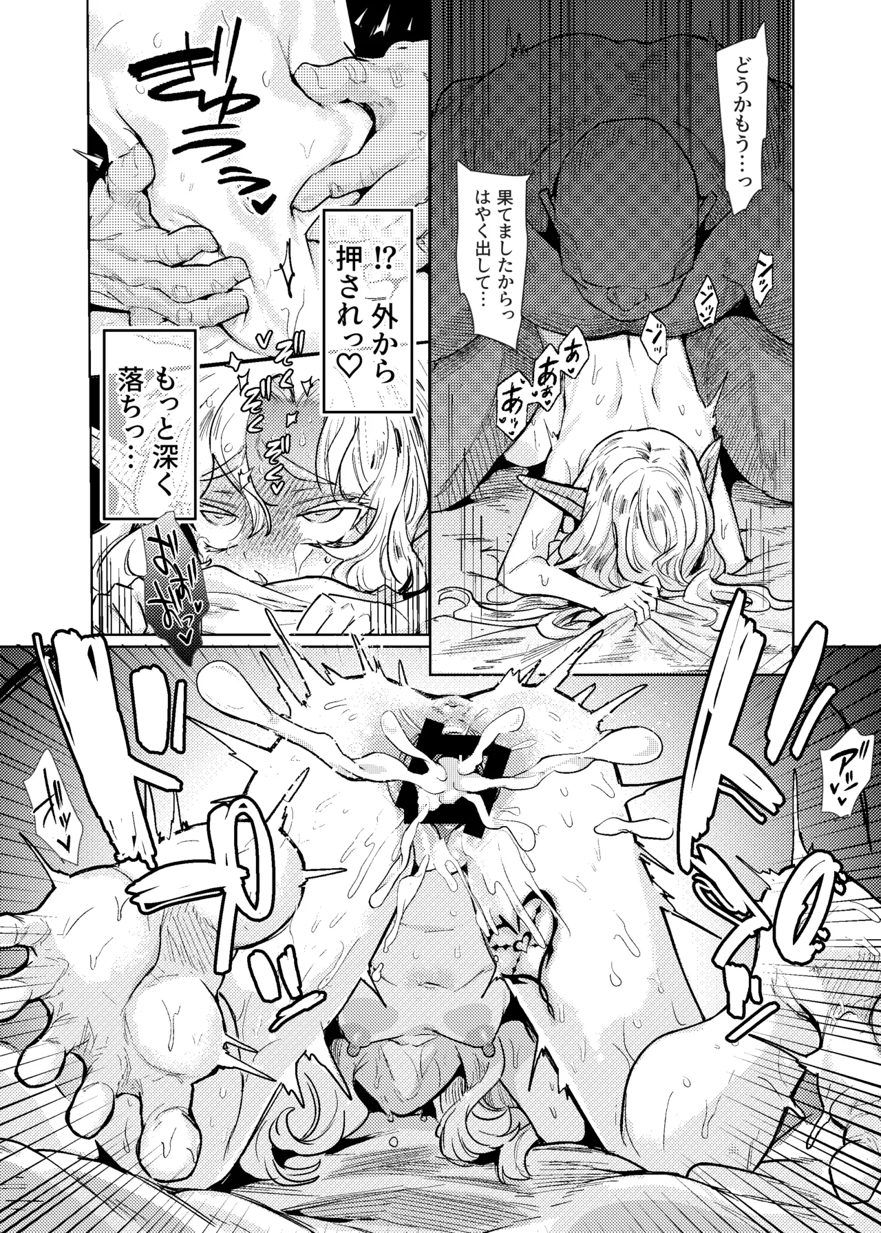 聖騎士団長様は婬術の治療のために娼館へ行きました Page.39