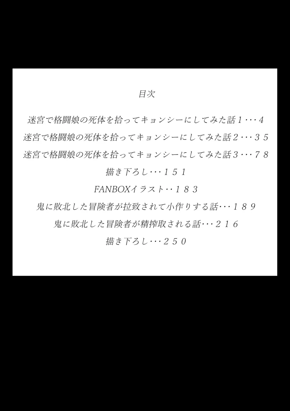 迷宮で格闘娘の死体を拾ってキョンシーにしてみた話 総集編 Page.3