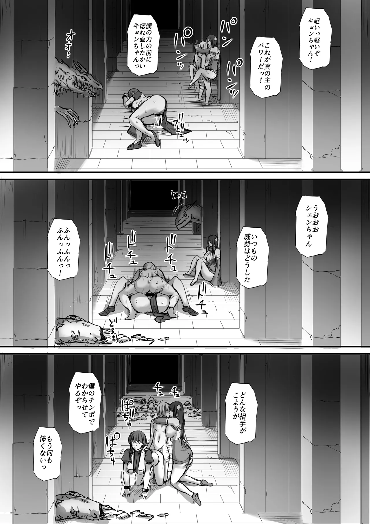 迷宮で格闘娘の死体を拾ってキョンシーにしてみた話 総集編 Page.74