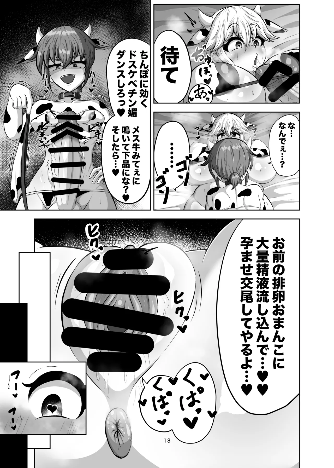 親友を孕まさないと出られない部屋 Page.12