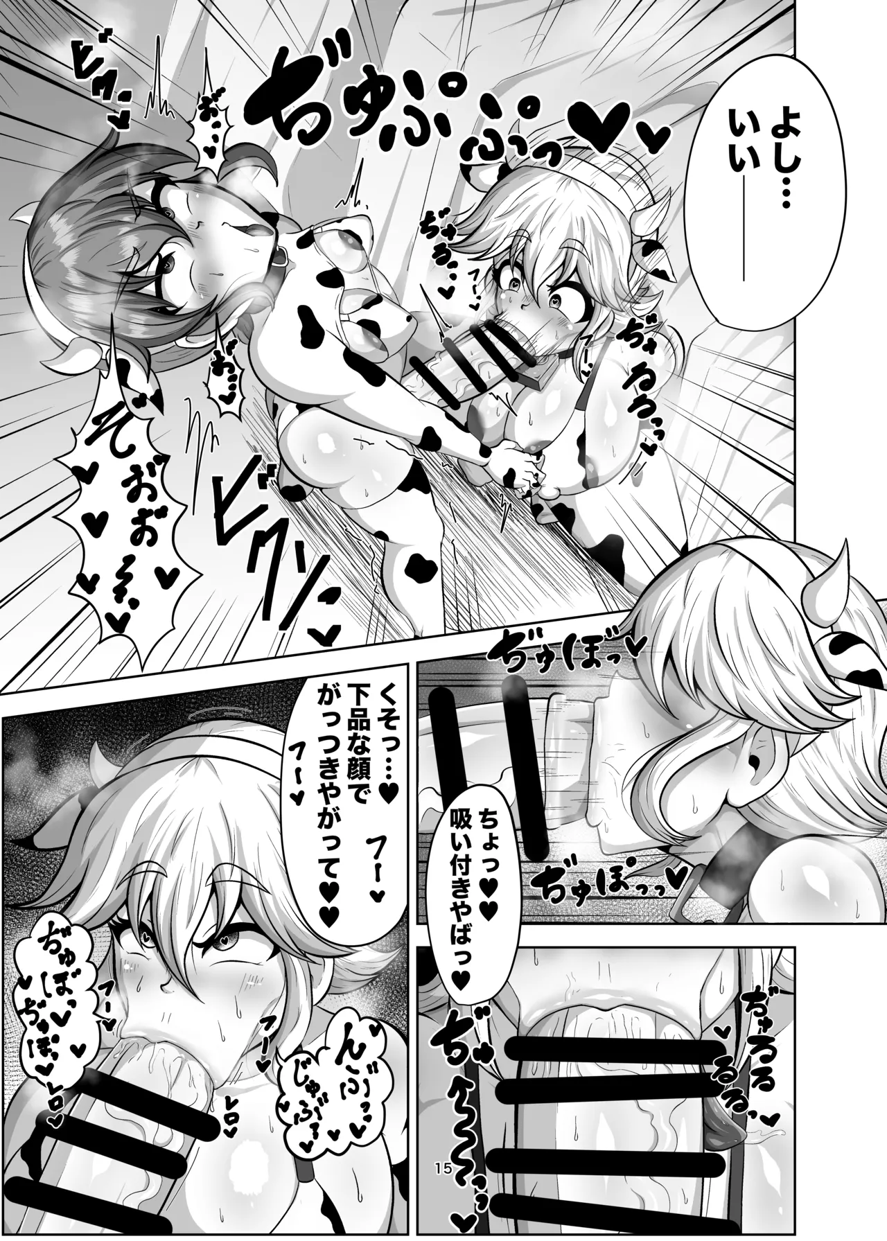 親友を孕まさないと出られない部屋 Page.14