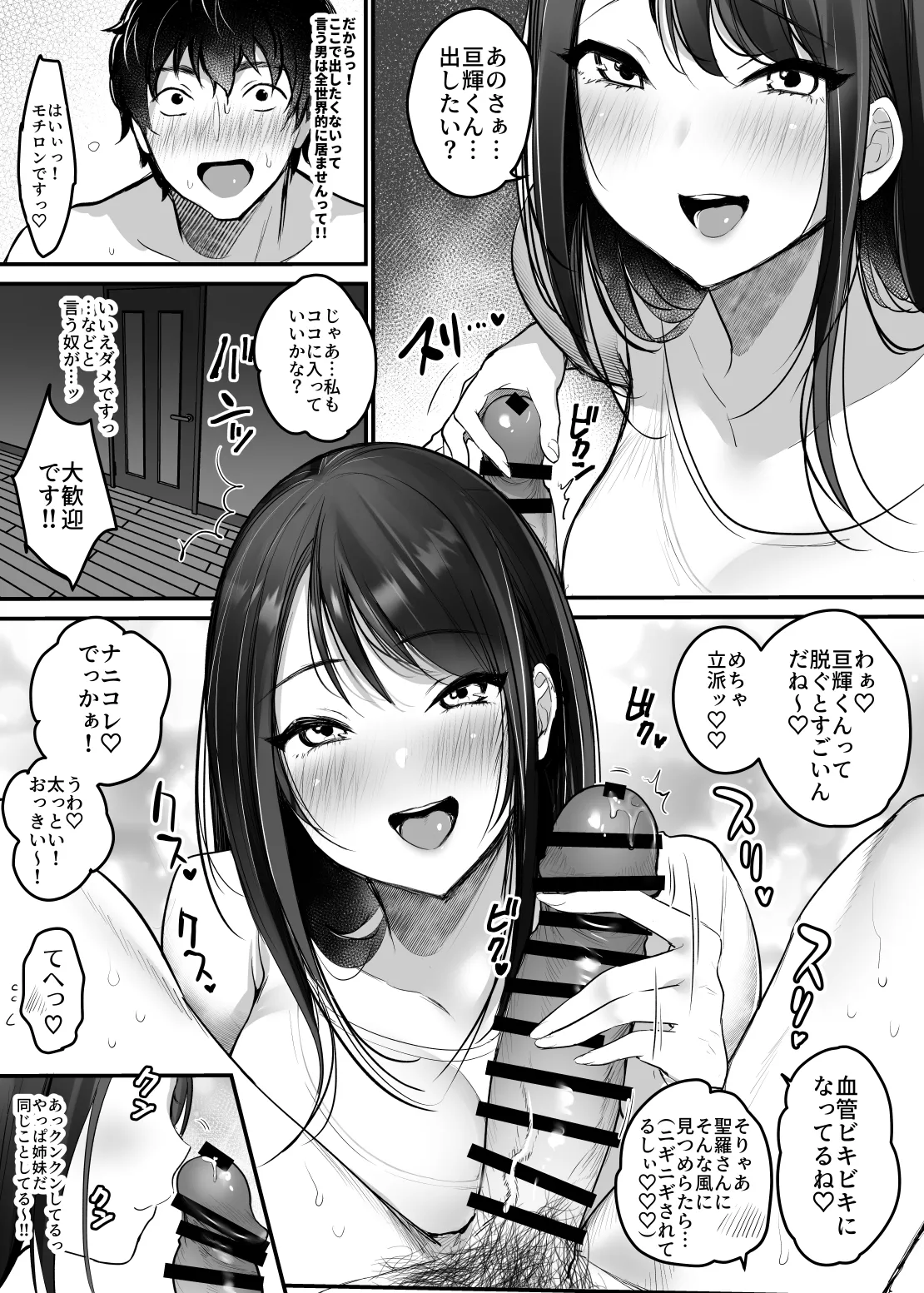 セックスクローゼット2 Page.12