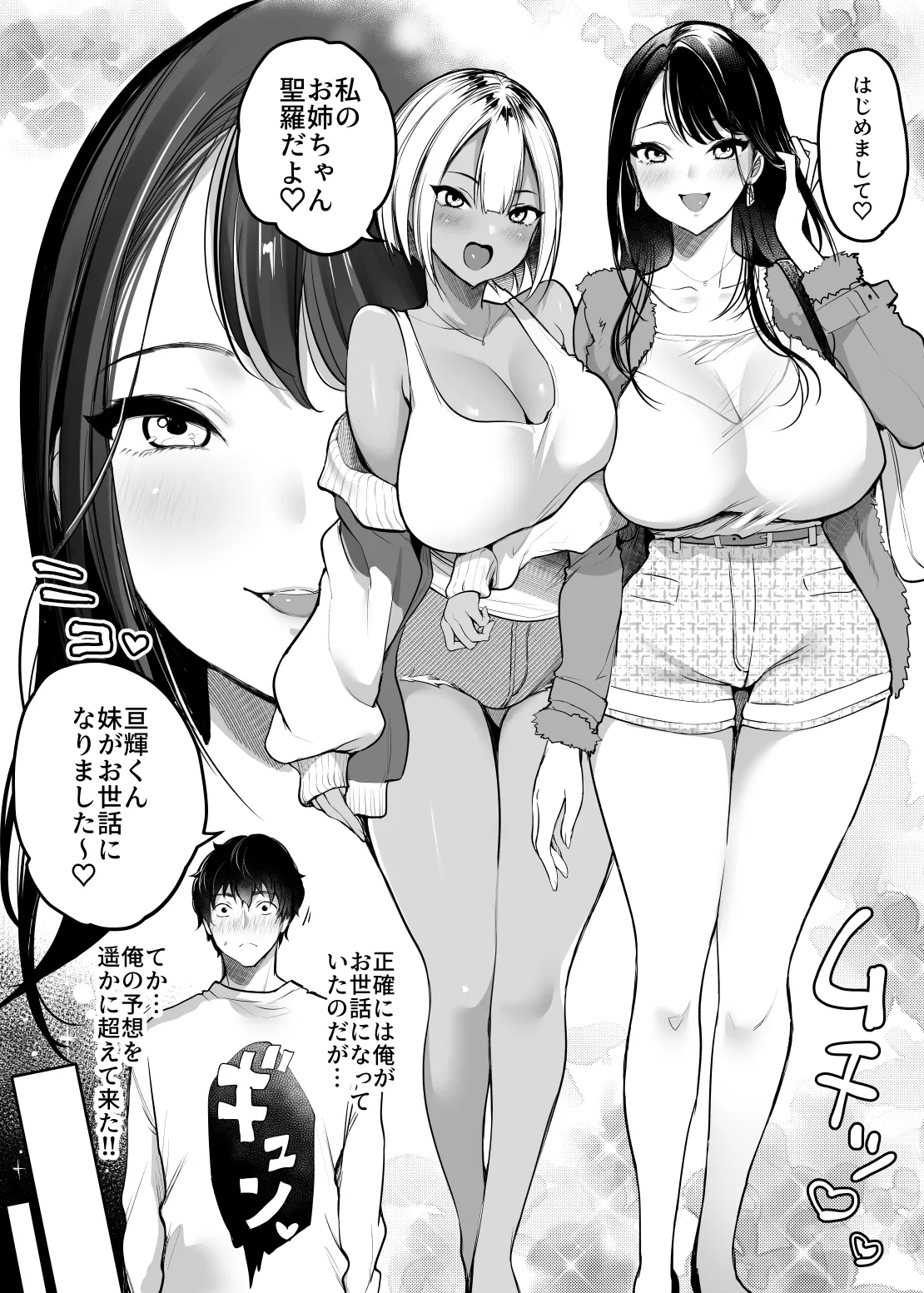 セックスクローゼット2 Page.5